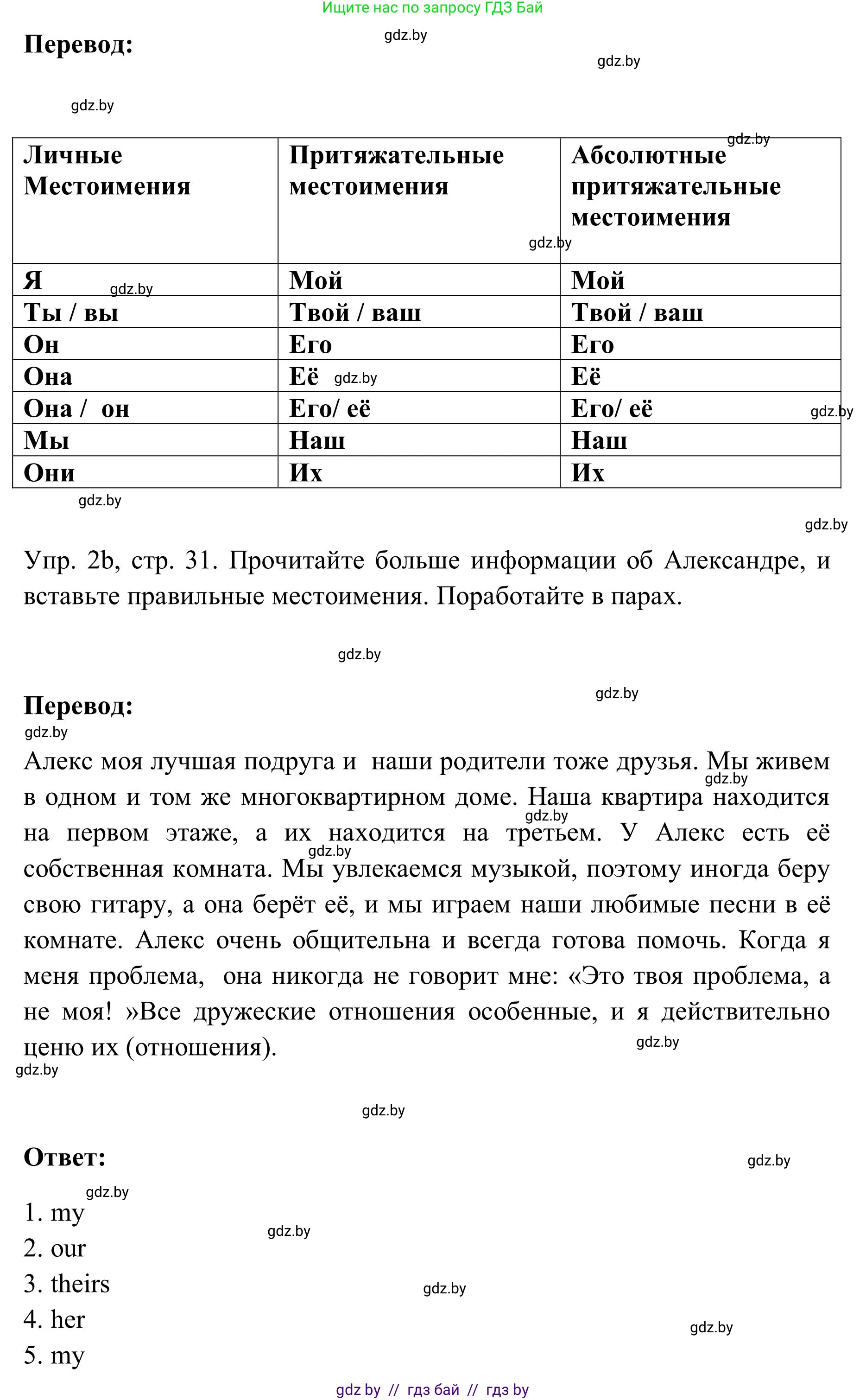 Английский язык (english), 9 класс Учебник (Student's book), авторы: Лапицкая Людмила Михайловна (Lapitskaya Ludmila), Демченко Наталья Валентиновна, Волков Андрей Валерьевич, Калишевич Алла Ивановна, Севрюкова Татьяна Юрьевна, Юхнель Наталья Валентиновна, издательство Вышэйшая школа, Минск, 2018, страница 30, номер 2, Решение 2 (продолжение 3)