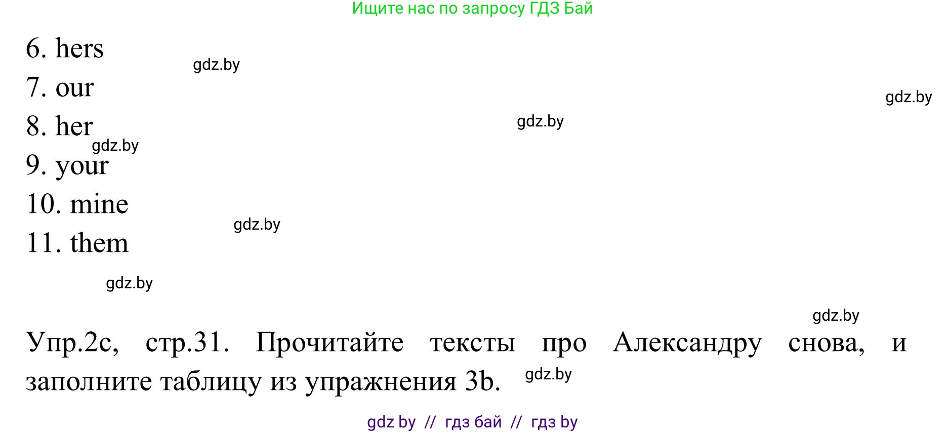 Английский язык (english), 9 класс Учебник (Student's book), авторы: Лапицкая Людмила Михайловна (Lapitskaya Ludmila), Демченко Наталья Валентиновна, Волков Андрей Валерьевич, Калишевич Алла Ивановна, Севрюкова Татьяна Юрьевна, Юхнель Наталья Валентиновна, издательство Вышэйшая школа, Минск, 2018, страница 30, номер 2, Решение 2 (продолжение 4)