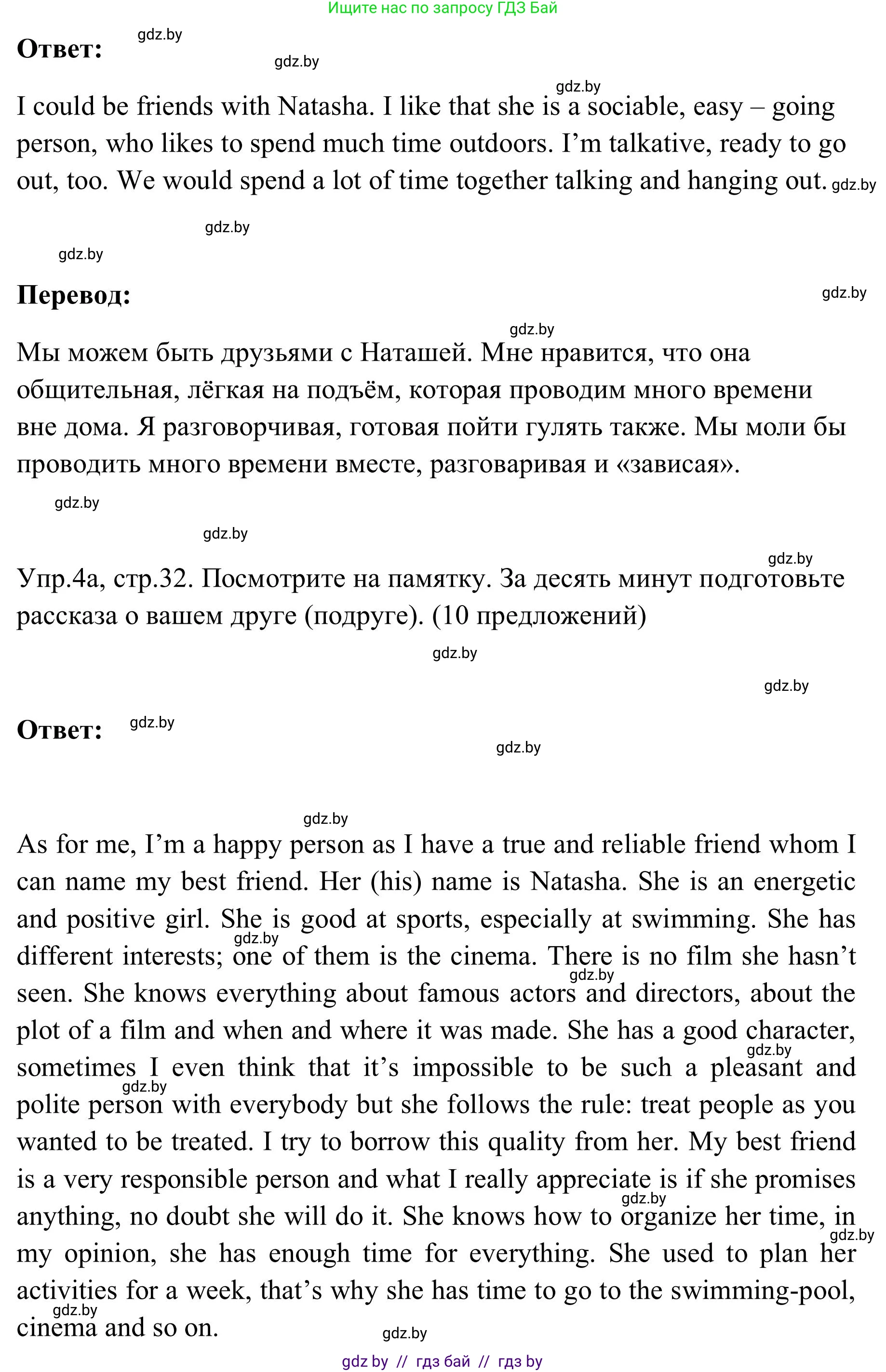 Английский язык (english), 9 класс Учебник (Student's book), авторы: Лапицкая Людмила Михайловна (Lapitskaya Ludmila), Демченко Наталья Валентиновна, Волков Андрей Валерьевич, Калишевич Алла Ивановна, Севрюкова Татьяна Юрьевна, Юхнель Наталья Валентиновна, издательство Вышэйшая школа, Минск, 2018, страница 31, номер 3, Решение 2 (продолжение 10)