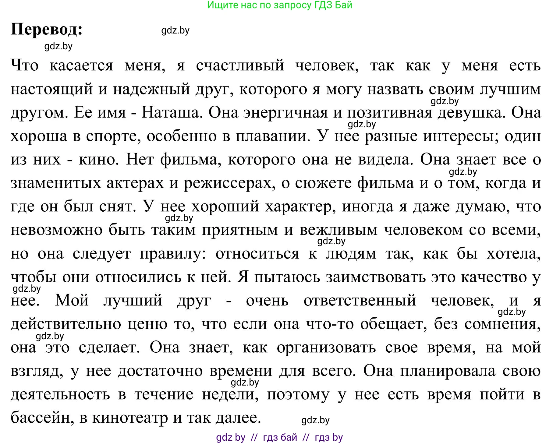 Английский язык (english), 9 класс Учебник (Student's book), авторы: Лапицкая Людмила Михайловна (Lapitskaya Ludmila), Демченко Наталья Валентиновна, Волков Андрей Валерьевич, Калишевич Алла Ивановна, Севрюкова Татьяна Юрьевна, Юхнель Наталья Валентиновна, издательство Вышэйшая школа, Минск, 2018, страница 31, номер 3, Решение 2 (продолжение 11)