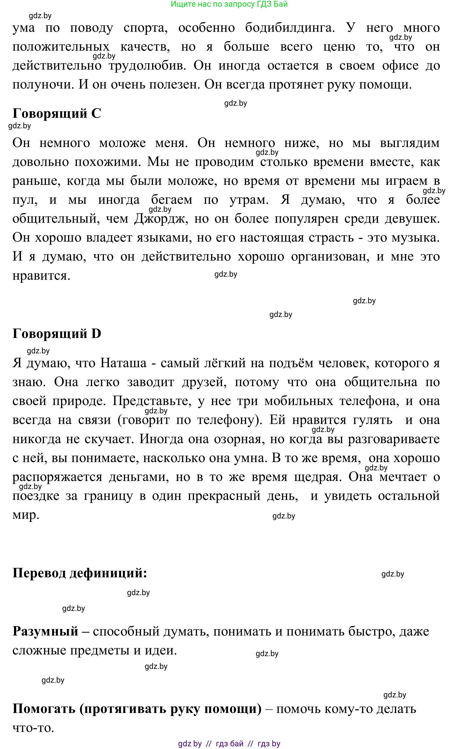 Английский язык (english), 9 класс Учебник (Student's book), авторы: Лапицкая Людмила Михайловна (Lapitskaya Ludmila), Демченко Наталья Валентиновна, Волков Андрей Валерьевич, Калишевич Алла Ивановна, Севрюкова Татьяна Юрьевна, Юхнель Наталья Валентиновна, издательство Вышэйшая школа, Минск, 2018, страница 31, номер 3, Решение 2 (продолжение 3)