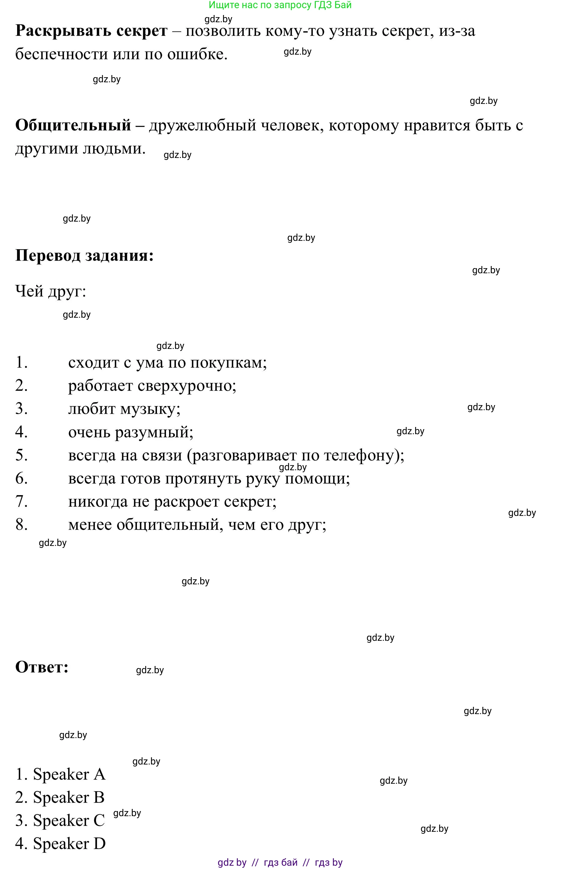 Английский язык (english), 9 класс Учебник (Student's book), авторы: Лапицкая Людмила Михайловна (Lapitskaya Ludmila), Демченко Наталья Валентиновна, Волков Андрей Валерьевич, Калишевич Алла Ивановна, Севрюкова Татьяна Юрьевна, Юхнель Наталья Валентиновна, издательство Вышэйшая школа, Минск, 2018, страница 31, номер 3, Решение 2 (продолжение 4)