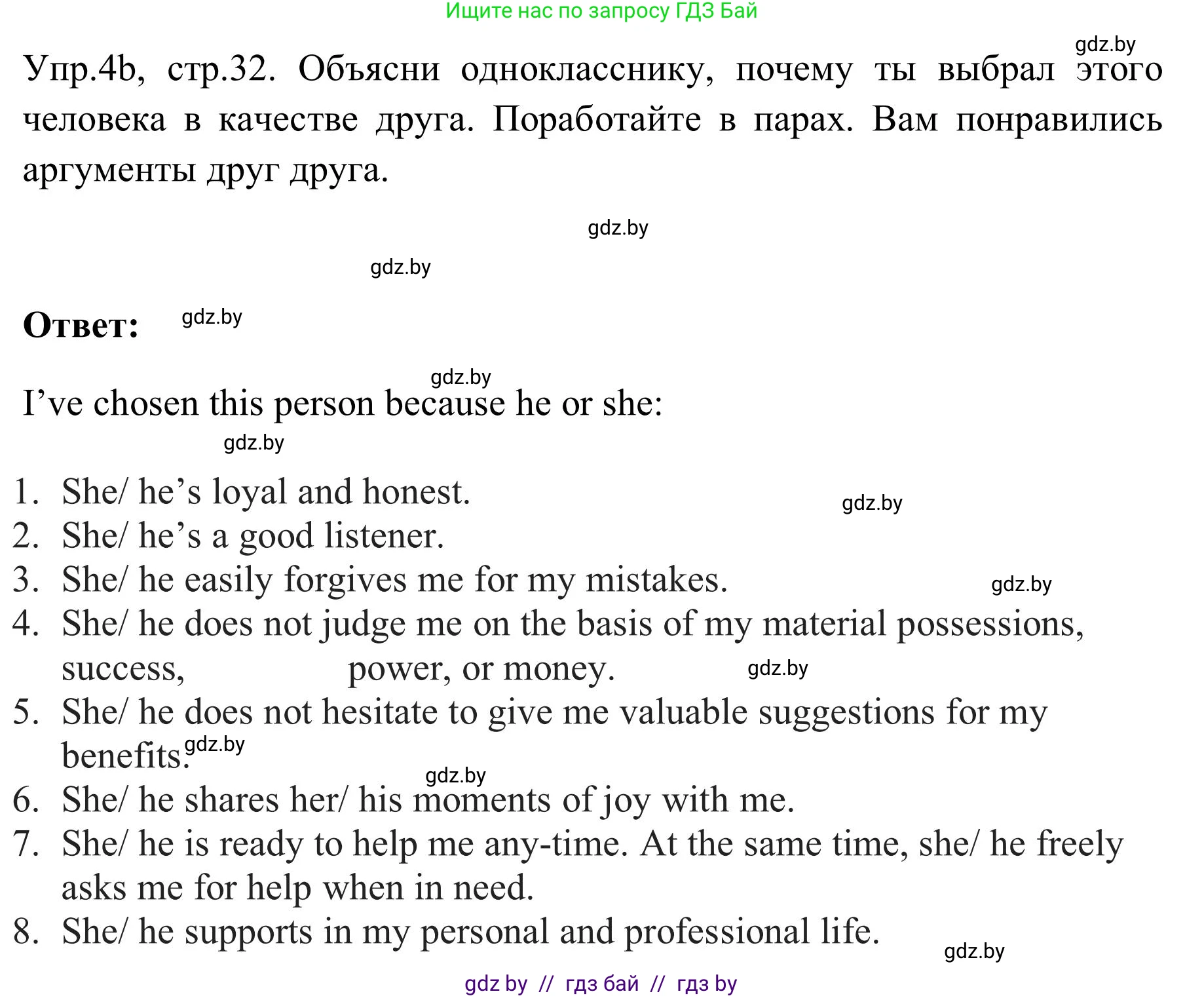 Английский язык (english), 9 класс Учебник (Student's book), авторы: Лапицкая Людмила Михайловна (Lapitskaya Ludmila), Демченко Наталья Валентиновна, Волков Андрей Валерьевич, Калишевич Алла Ивановна, Севрюкова Татьяна Юрьевна, Юхнель Наталья Валентиновна, издательство Вышэйшая школа, Минск, 2018, страница 32, номер 4, Решение 2