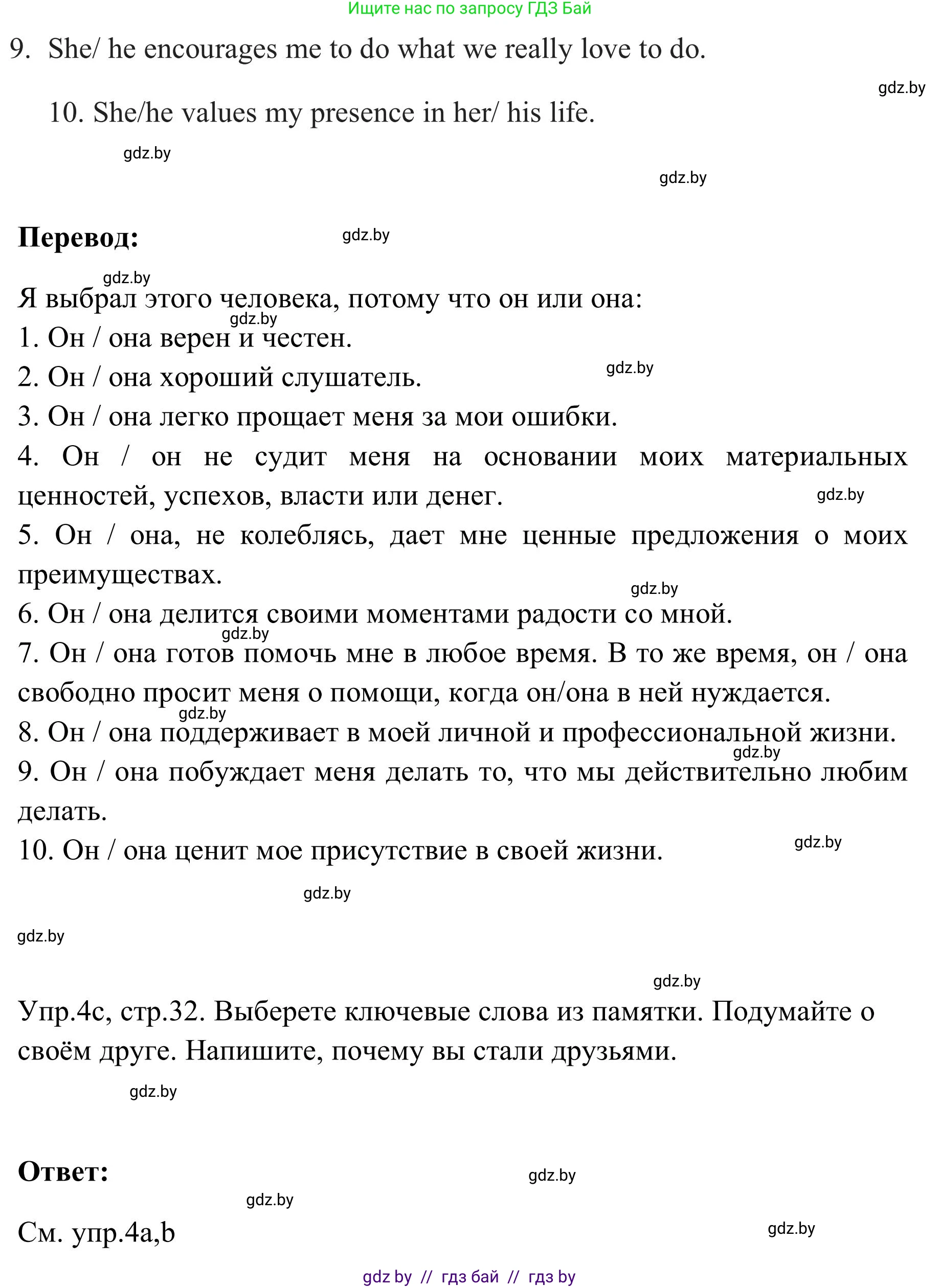 Английский язык (english), 9 класс Учебник (Student's book), авторы: Лапицкая Людмила Михайловна (Lapitskaya Ludmila), Демченко Наталья Валентиновна, Волков Андрей Валерьевич, Калишевич Алла Ивановна, Севрюкова Татьяна Юрьевна, Юхнель Наталья Валентиновна, издательство Вышэйшая школа, Минск, 2018, страница 32, номер 4, Решение 2 (продолжение 2)