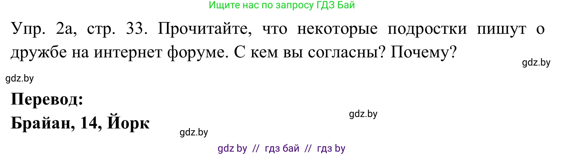 Английский язык (english), 9 класс Учебник (Student's book), авторы: Лапицкая Людмила Михайловна (Lapitskaya Ludmila), Демченко Наталья Валентиновна, Волков Андрей Валерьевич, Калишевич Алла Ивановна, Севрюкова Татьяна Юрьевна, Юхнель Наталья Валентиновна, издательство Вышэйшая школа, Минск, 2018, страница 33, номер 2, Решение 2