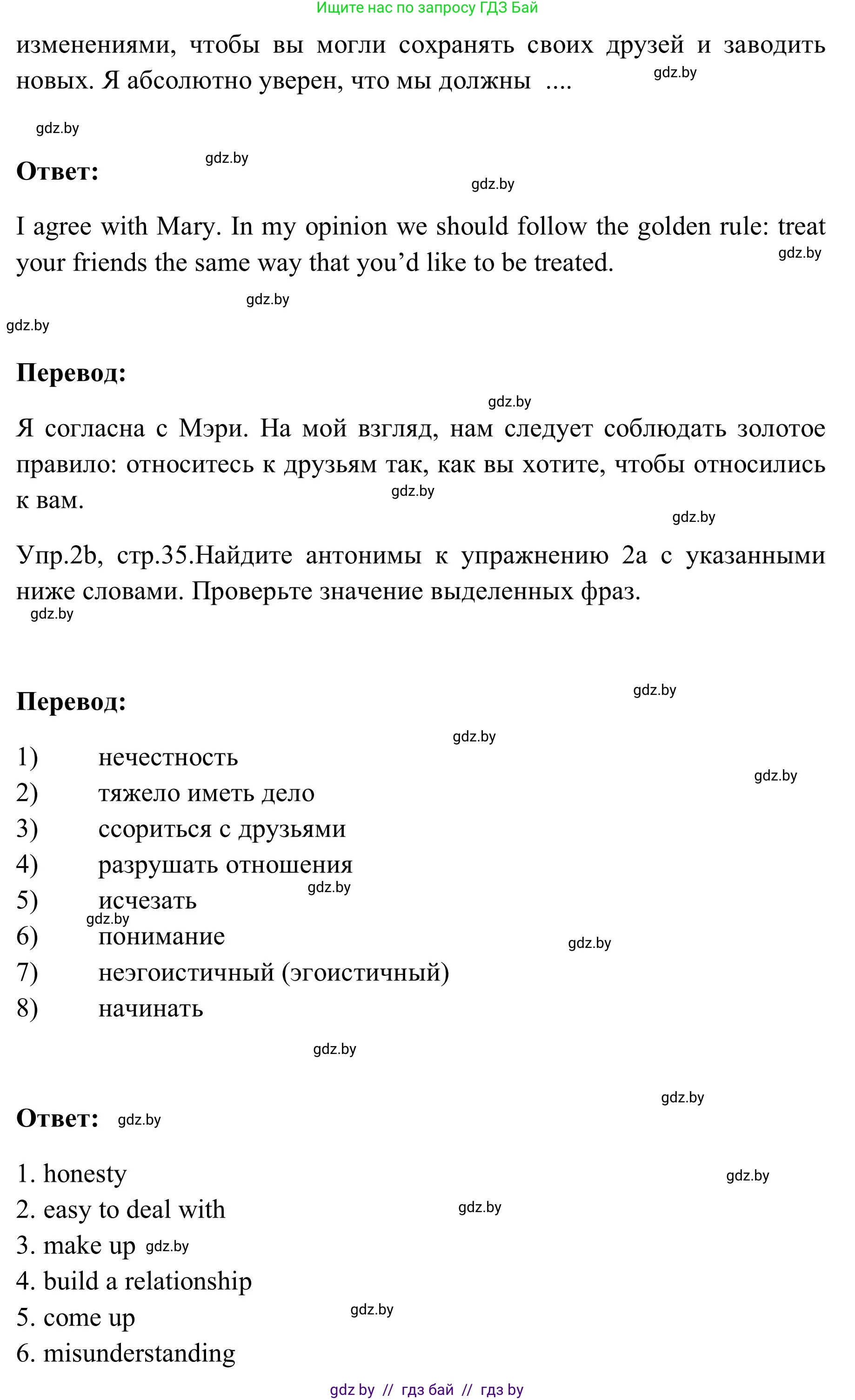 Английский язык (english), 9 класс Учебник (Student's book), авторы: Лапицкая Людмила Михайловна (Lapitskaya Ludmila), Демченко Наталья Валентиновна, Волков Андрей Валерьевич, Калишевич Алла Ивановна, Севрюкова Татьяна Юрьевна, Юхнель Наталья Валентиновна, издательство Вышэйшая школа, Минск, 2018, страница 33, номер 2, Решение 2 (продолжение 3)