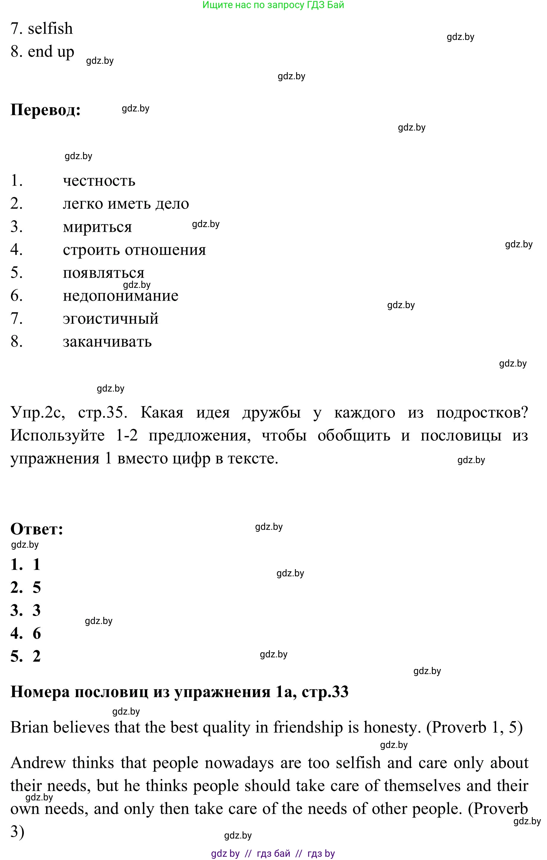 Английский язык (english), 9 класс Учебник (Student's book), авторы: Лапицкая Людмила Михайловна (Lapitskaya Ludmila), Демченко Наталья Валентиновна, Волков Андрей Валерьевич, Калишевич Алла Ивановна, Севрюкова Татьяна Юрьевна, Юхнель Наталья Валентиновна, издательство Вышэйшая школа, Минск, 2018, страница 33, номер 2, Решение 2 (продолжение 4)