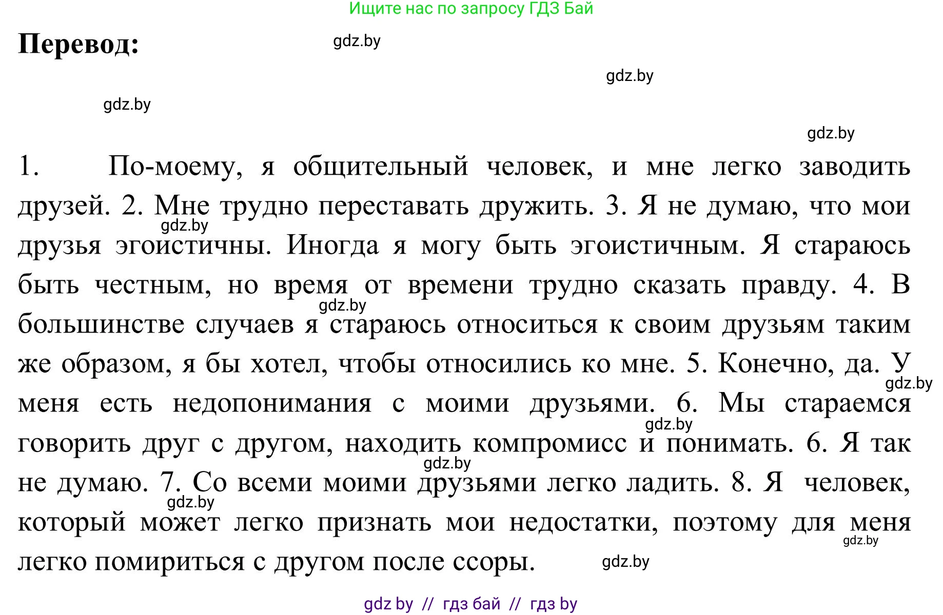 Английский язык (english), 9 класс Учебник (Student's book), авторы: Лапицкая Людмила Михайловна (Lapitskaya Ludmila), Демченко Наталья Валентиновна, Волков Андрей Валерьевич, Калишевич Алла Ивановна, Севрюкова Татьяна Юрьевна, Юхнель Наталья Валентиновна, издательство Вышэйшая школа, Минск, 2018, страница 35, номер 3, Решение 2 (продолжение 3)