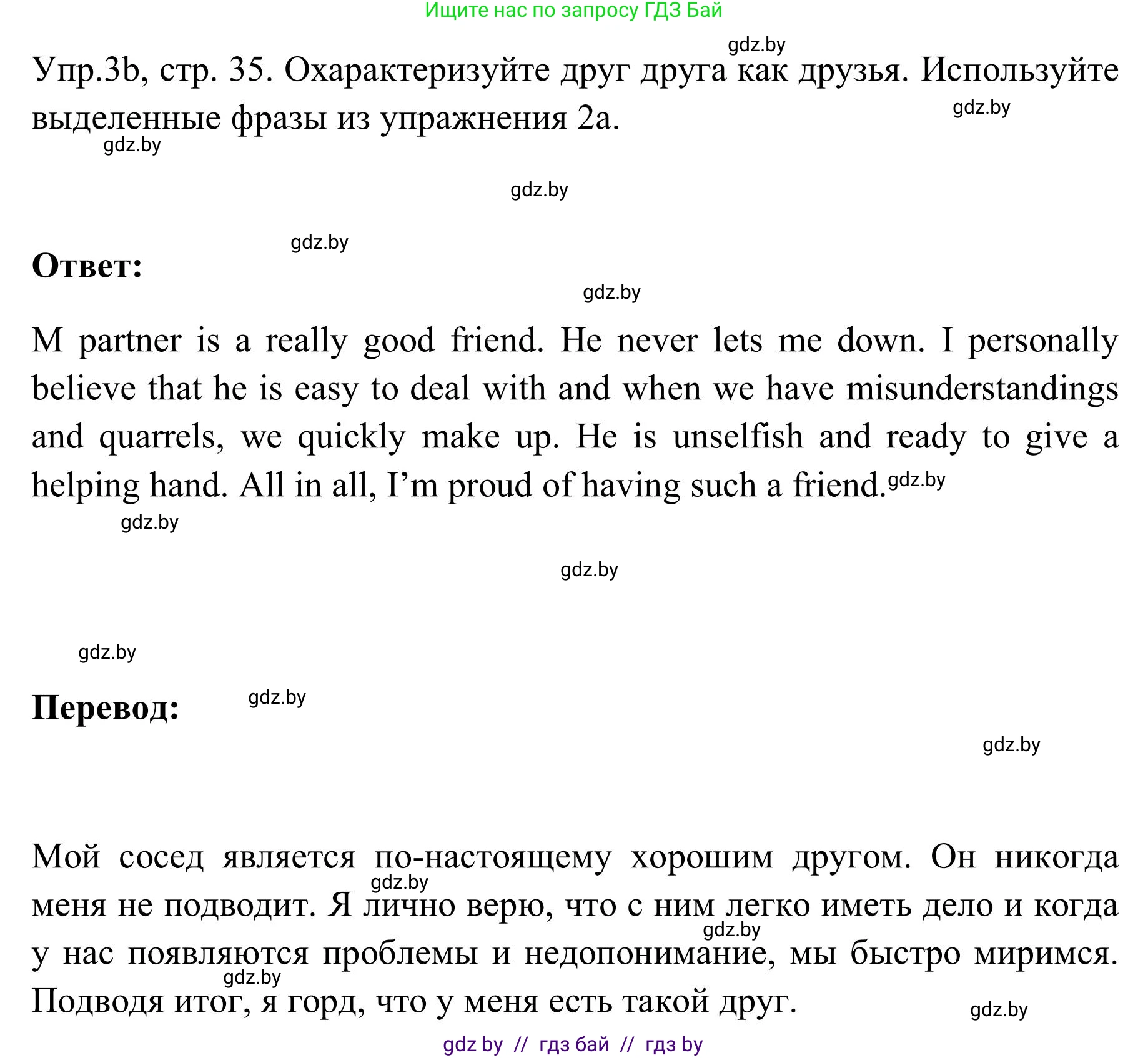 Английский язык (english), 9 класс Учебник (Student's book), авторы: Лапицкая Людмила Михайловна (Lapitskaya Ludmila), Демченко Наталья Валентиновна, Волков Андрей Валерьевич, Калишевич Алла Ивановна, Севрюкова Татьяна Юрьевна, Юхнель Наталья Валентиновна, издательство Вышэйшая школа, Минск, 2018, страница 35, номер 3, Решение 2 (продолжение 4)