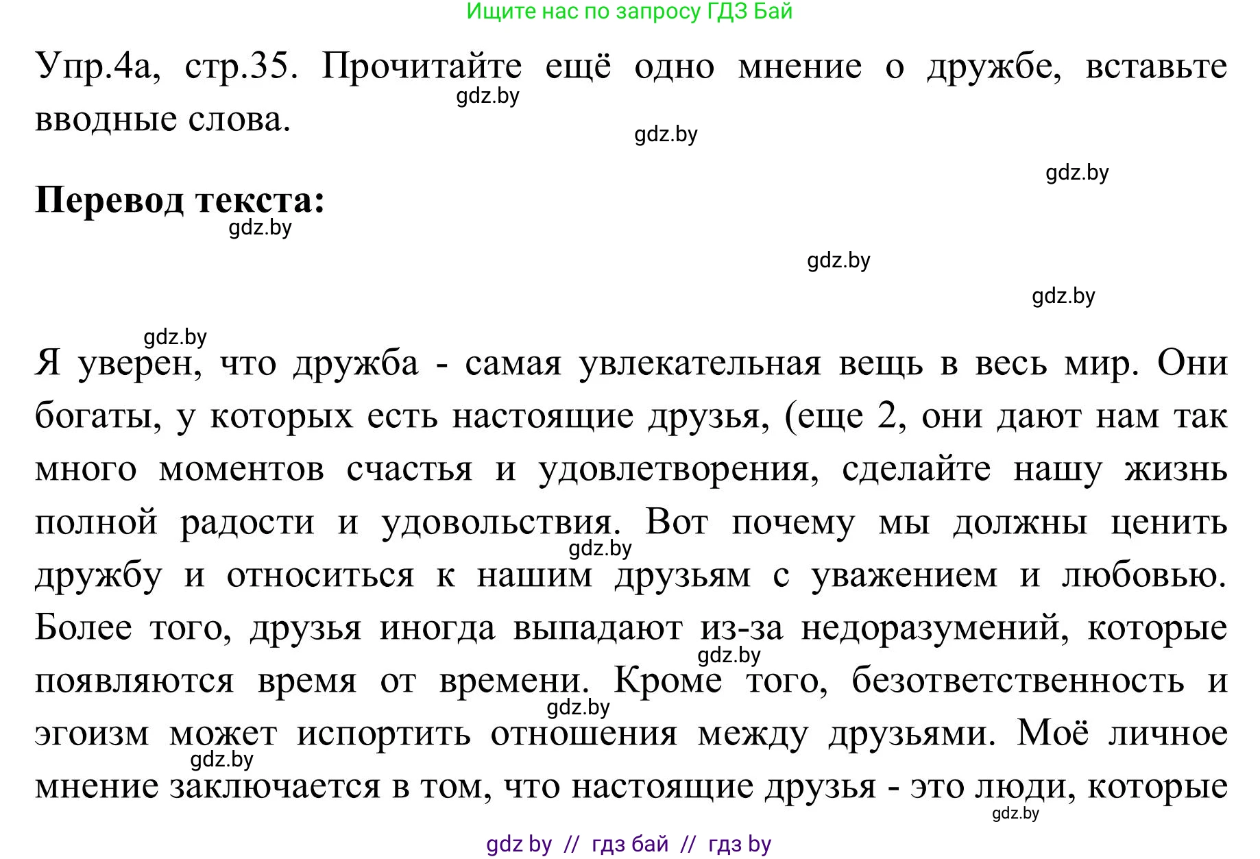 Английский язык (english), 9 класс Учебник (Student's book), авторы: Лапицкая Людмила Михайловна (Lapitskaya Ludmila), Демченко Наталья Валентиновна, Волков Андрей Валерьевич, Калишевич Алла Ивановна, Севрюкова Татьяна Юрьевна, Юхнель Наталья Валентиновна, издательство Вышэйшая школа, Минск, 2018, страница 35, номер 4, Решение 2