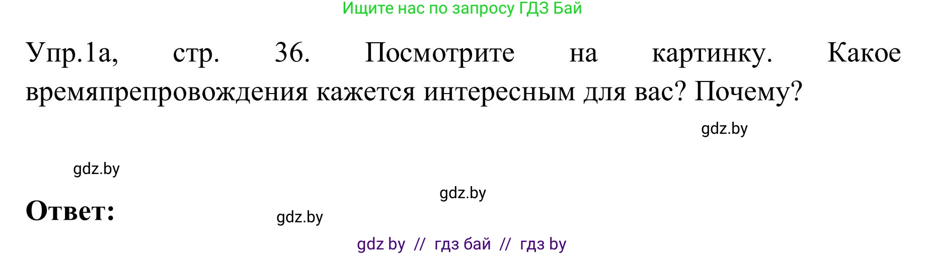 Английский язык (english), 9 класс Учебник (Student's book), авторы: Лапицкая Людмила Михайловна (Lapitskaya Ludmila), Демченко Наталья Валентиновна, Волков Андрей Валерьевич, Калишевич Алла Ивановна, Севрюкова Татьяна Юрьевна, Юхнель Наталья Валентиновна, издательство Вышэйшая школа, Минск, 2018, страница 36, номер 1, Решение 2