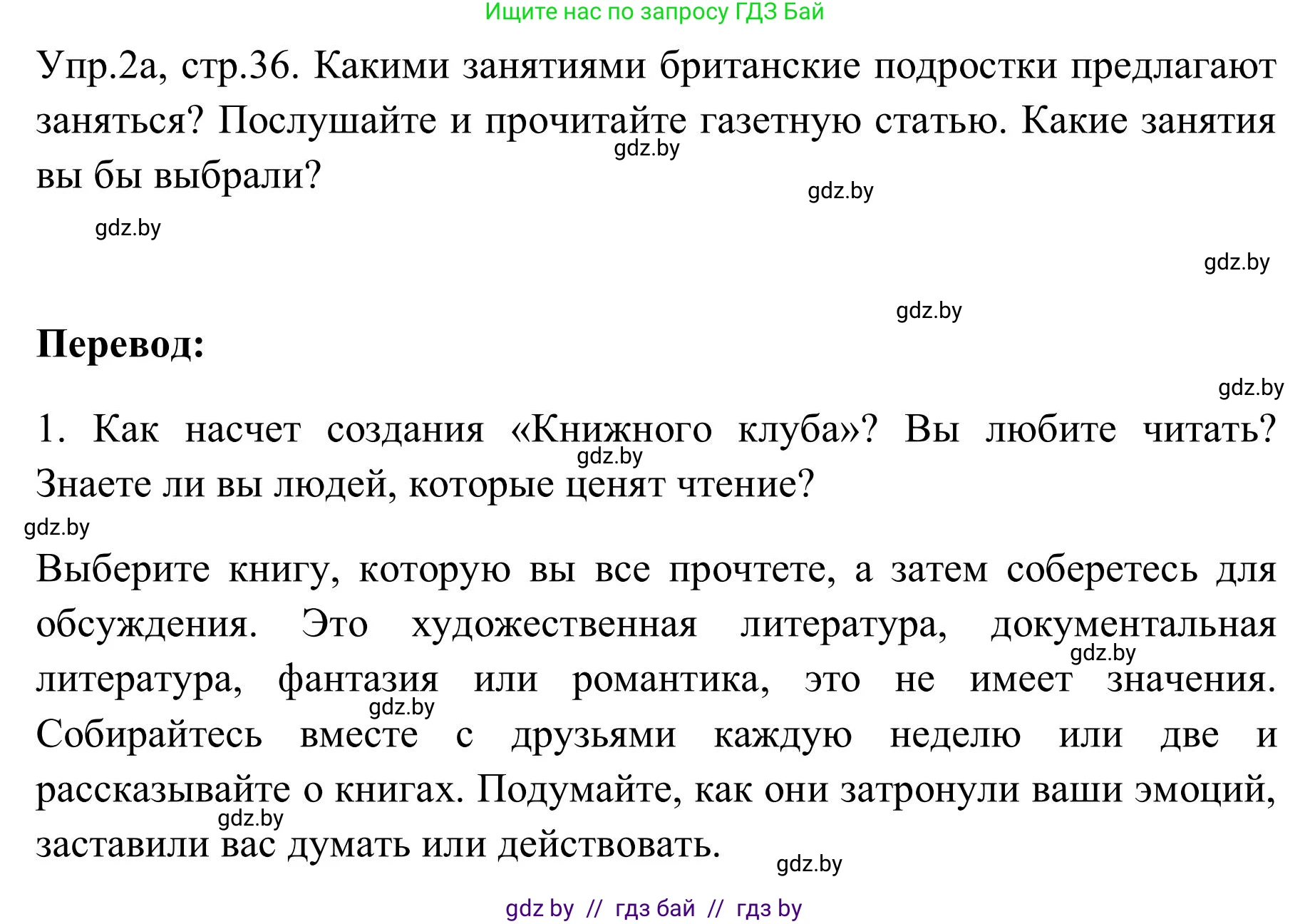 Английский язык (english), 9 класс Учебник (Student's book), авторы: Лапицкая Людмила Михайловна (Lapitskaya Ludmila), Демченко Наталья Валентиновна, Волков Андрей Валерьевич, Калишевич Алла Ивановна, Севрюкова Татьяна Юрьевна, Юхнель Наталья Валентиновна, издательство Вышэйшая школа, Минск, 2018, страница 36, номер 2, Решение 2