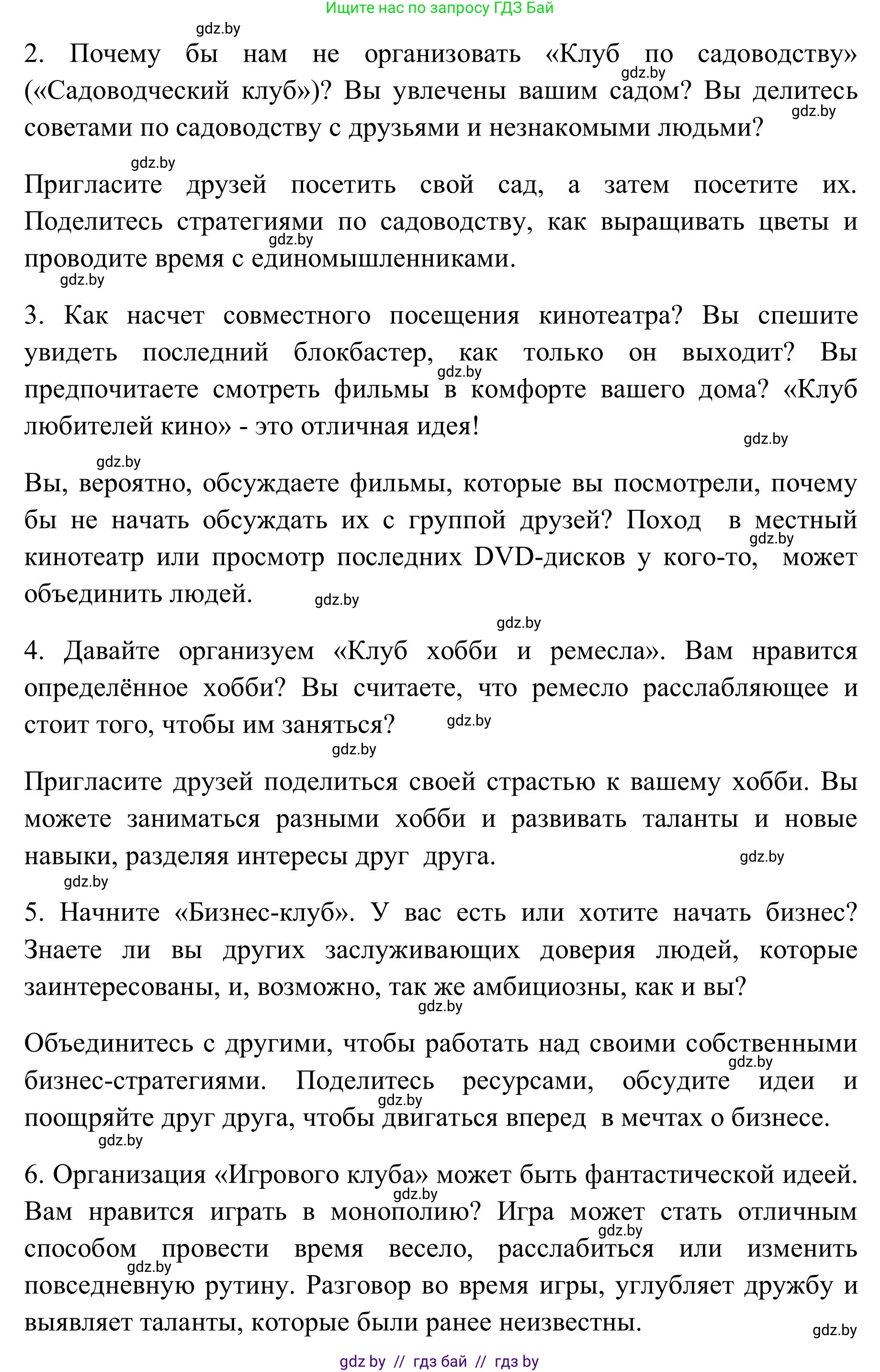 Английский язык (english), 9 класс Учебник (Student's book), авторы: Лапицкая Людмила Михайловна (Lapitskaya Ludmila), Демченко Наталья Валентиновна, Волков Андрей Валерьевич, Калишевич Алла Ивановна, Севрюкова Татьяна Юрьевна, Юхнель Наталья Валентиновна, издательство Вышэйшая школа, Минск, 2018, страница 36, номер 2, Решение 2 (продолжение 2)