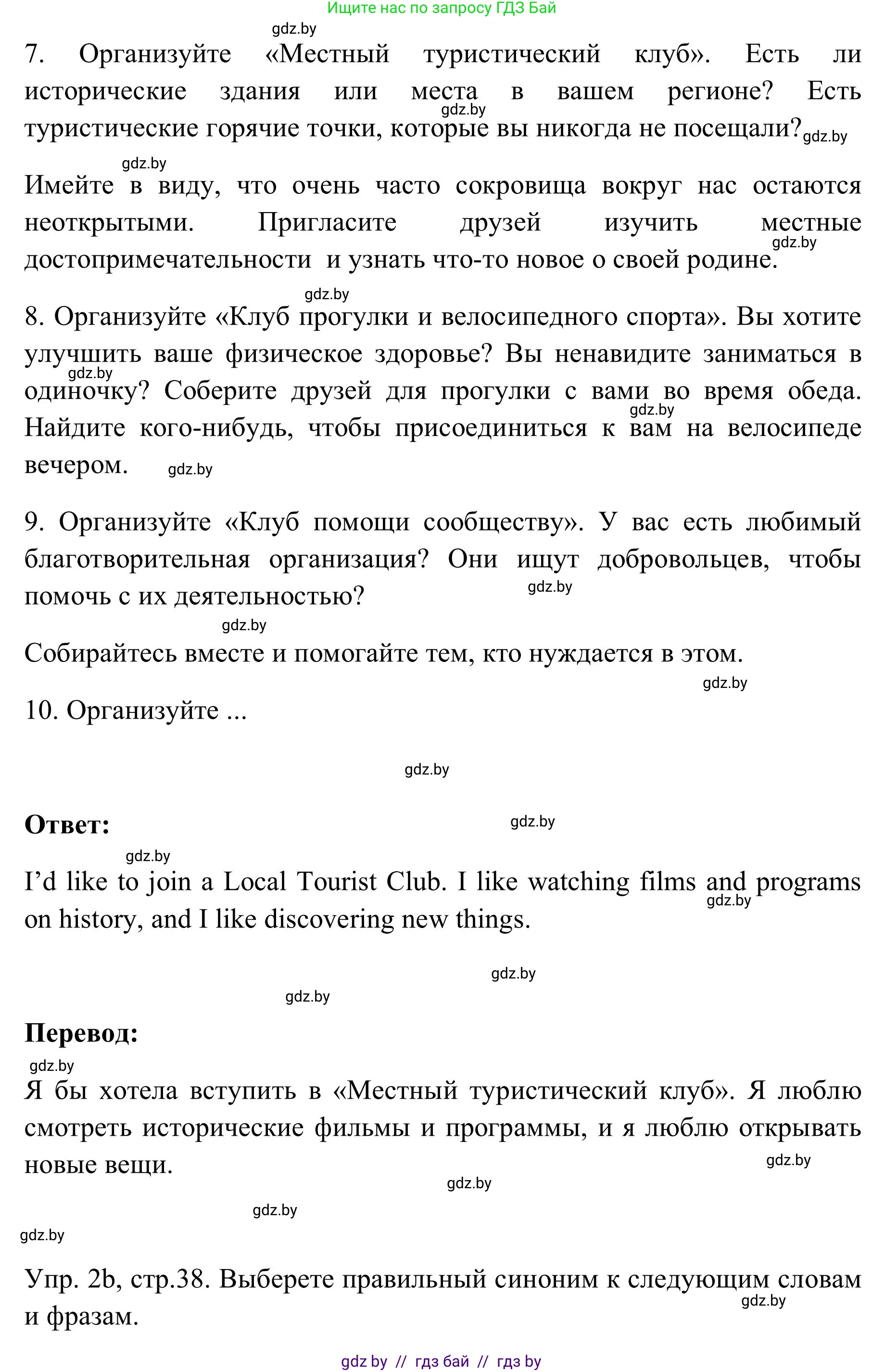 Английский язык (english), 9 класс Учебник (Student's book), авторы: Лапицкая Людмила Михайловна (Lapitskaya Ludmila), Демченко Наталья Валентиновна, Волков Андрей Валерьевич, Калишевич Алла Ивановна, Севрюкова Татьяна Юрьевна, Юхнель Наталья Валентиновна, издательство Вышэйшая школа, Минск, 2018, страница 36, номер 2, Решение 2 (продолжение 3)