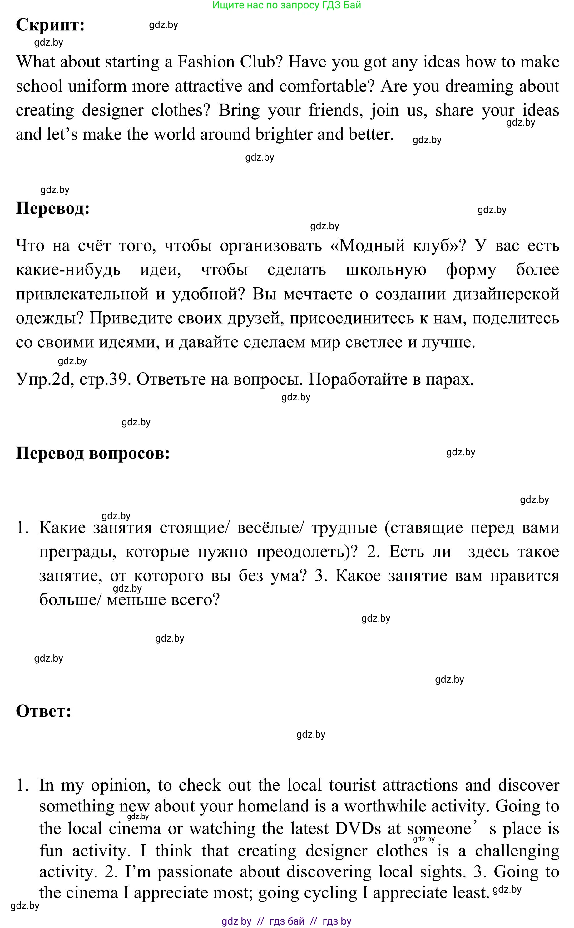Английский язык (english), 9 класс Учебник (Student's book), авторы: Лапицкая Людмила Михайловна (Lapitskaya Ludmila), Демченко Наталья Валентиновна, Волков Андрей Валерьевич, Калишевич Алла Ивановна, Севрюкова Татьяна Юрьевна, Юхнель Наталья Валентиновна, издательство Вышэйшая школа, Минск, 2018, страница 36, номер 2, Решение 2 (продолжение 6)