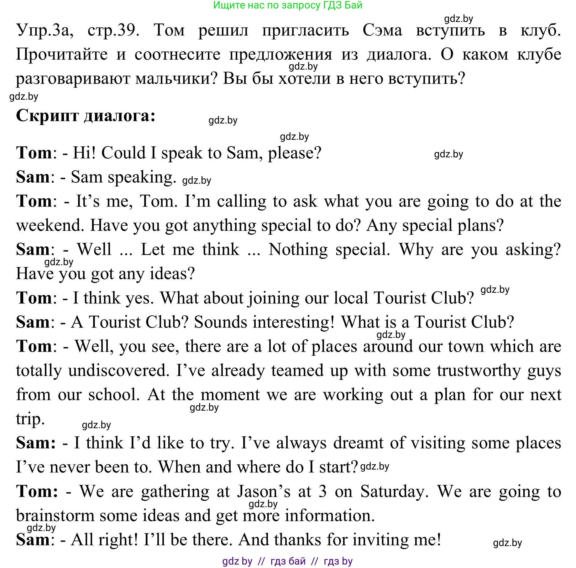 Английский язык (english), 9 класс Учебник (Student's book), авторы: Лапицкая Людмила Михайловна (Lapitskaya Ludmila), Демченко Наталья Валентиновна, Волков Андрей Валерьевич, Калишевич Алла Ивановна, Севрюкова Татьяна Юрьевна, Юхнель Наталья Валентиновна, издательство Вышэйшая школа, Минск, 2018, страница 37, номер 3, Решение 2