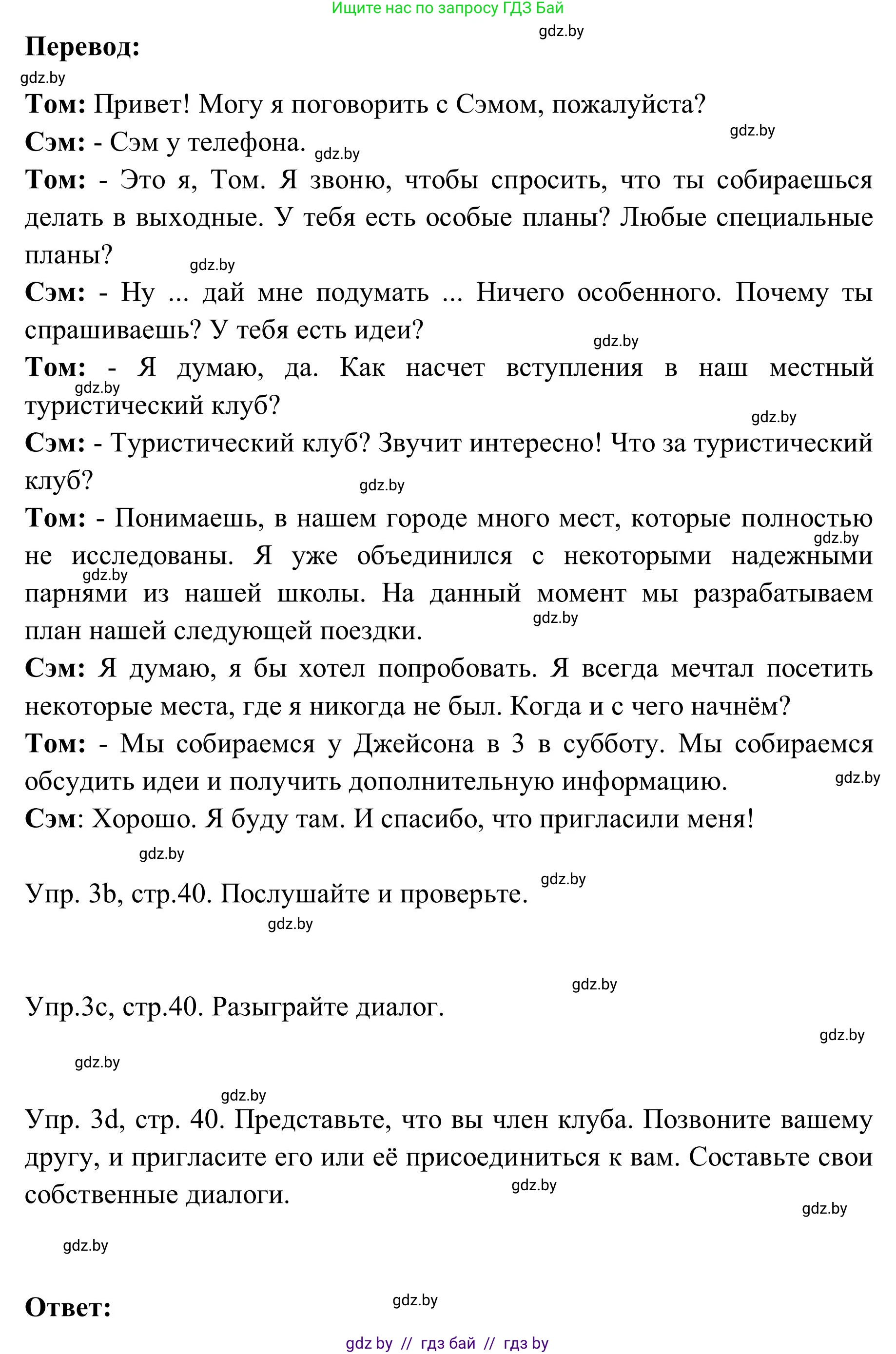 Английский язык (english), 9 класс Учебник (Student's book), авторы: Лапицкая Людмила Михайловна (Lapitskaya Ludmila), Демченко Наталья Валентиновна, Волков Андрей Валерьевич, Калишевич Алла Ивановна, Севрюкова Татьяна Юрьевна, Юхнель Наталья Валентиновна, издательство Вышэйшая школа, Минск, 2018, страница 37, номер 3, Решение 2 (продолжение 2)