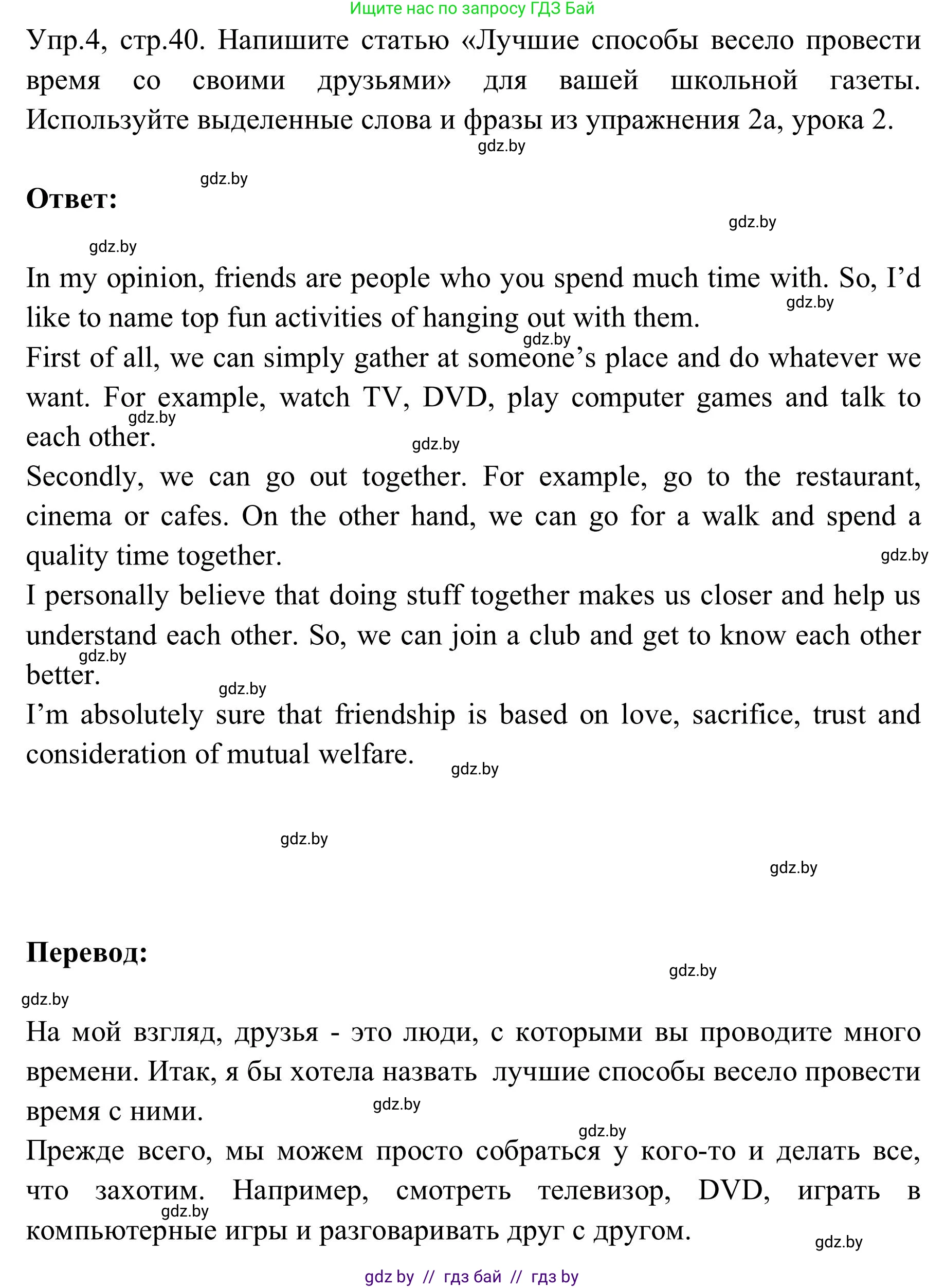 Английский язык (english), 9 класс Учебник (Student's book), авторы: Лапицкая Людмила Михайловна (Lapitskaya Ludmila), Демченко Наталья Валентиновна, Волков Андрей Валерьевич, Калишевич Алла Ивановна, Севрюкова Татьяна Юрьевна, Юхнель Наталья Валентиновна, издательство Вышэйшая школа, Минск, 2018, страница 40, номер 4, Решение 2