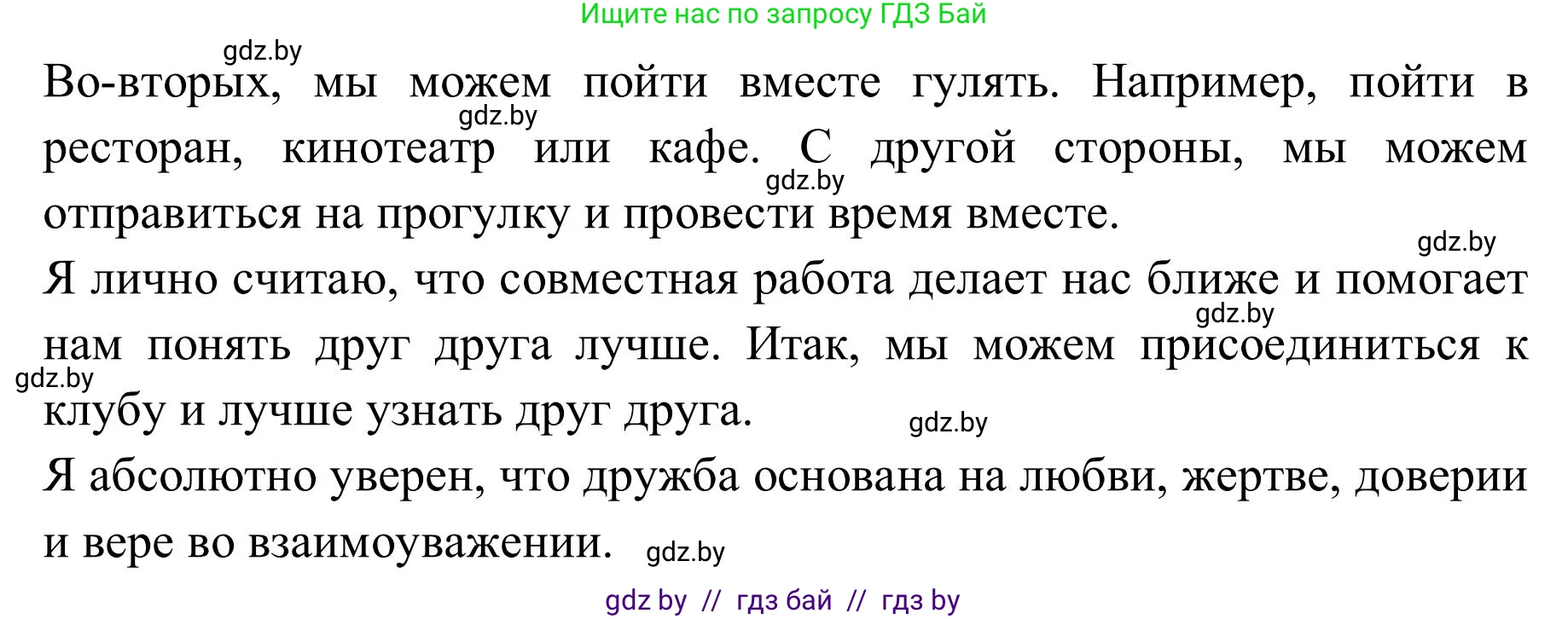 Английский язык (english), 9 класс Учебник (Student's book), авторы: Лапицкая Людмила Михайловна (Lapitskaya Ludmila), Демченко Наталья Валентиновна, Волков Андрей Валерьевич, Калишевич Алла Ивановна, Севрюкова Татьяна Юрьевна, Юхнель Наталья Валентиновна, издательство Вышэйшая школа, Минск, 2018, страница 40, номер 4, Решение 2 (продолжение 2)