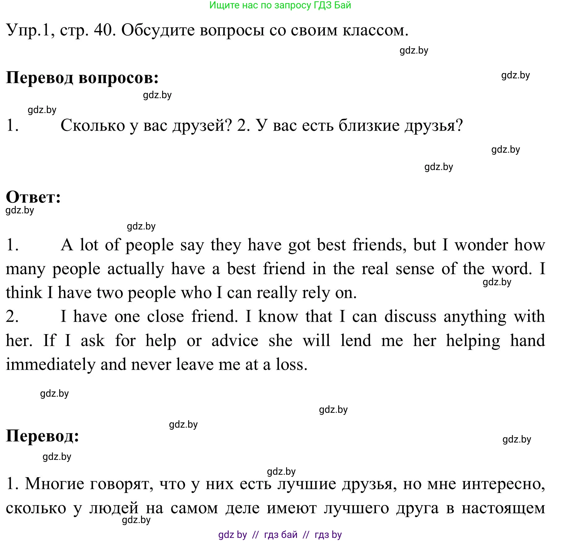 Английский язык (english), 9 класс Учебник (Student's book), авторы: Лапицкая Людмила Михайловна (Lapitskaya Ludmila), Демченко Наталья Валентиновна, Волков Андрей Валерьевич, Калишевич Алла Ивановна, Севрюкова Татьяна Юрьевна, Юхнель Наталья Валентиновна, издательство Вышэйшая школа, Минск, 2018, страница 40, номер 1, Решение 2