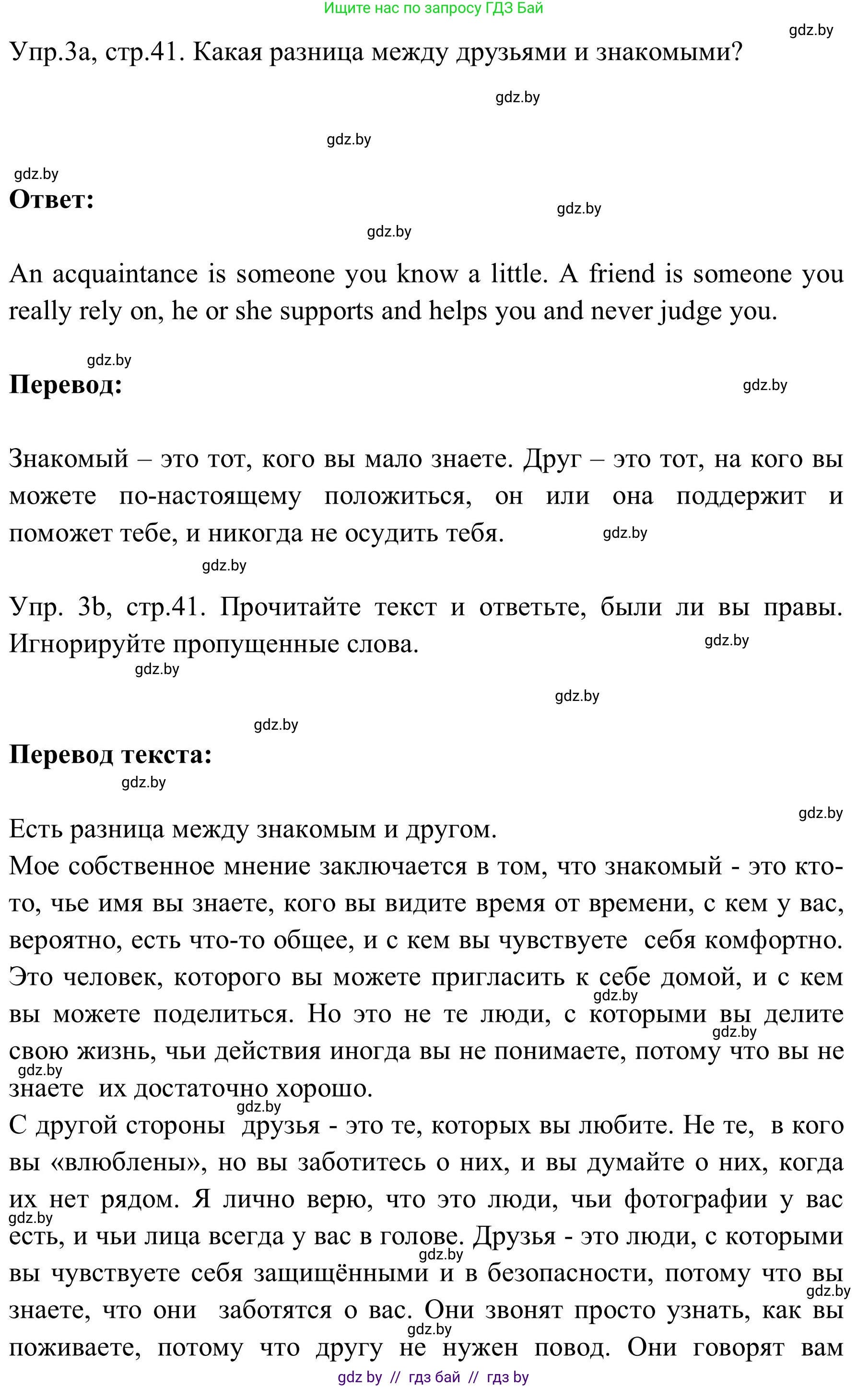 Английский язык (english), 9 класс Учебник (Student's book), авторы: Лапицкая Людмила Михайловна (Lapitskaya Ludmila), Демченко Наталья Валентиновна, Волков Андрей Валерьевич, Калишевич Алла Ивановна, Севрюкова Татьяна Юрьевна, Юхнель Наталья Валентиновна, издательство Вышэйшая школа, Минск, 2018, страница 41, номер 3, Решение 2