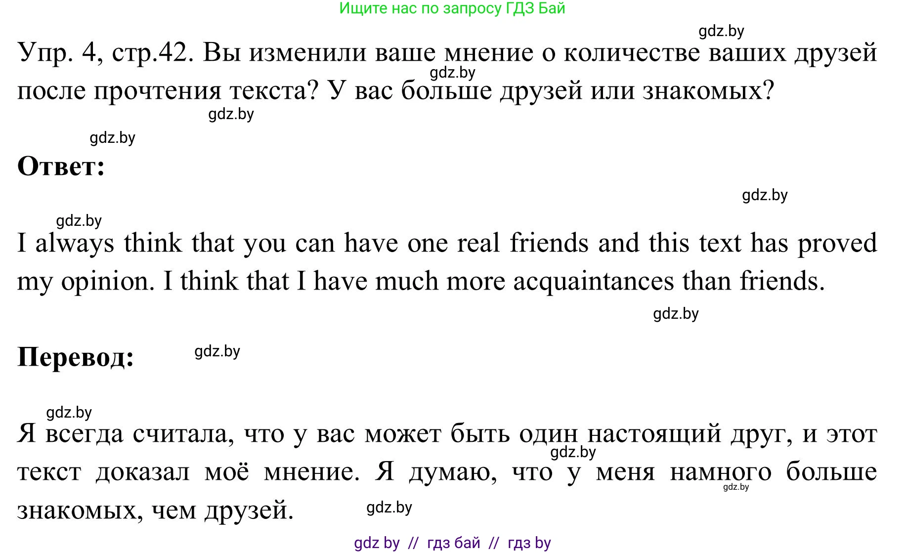 Английский язык (english), 9 класс Учебник (Student's book), авторы: Лапицкая Людмила Михайловна (Lapitskaya Ludmila), Демченко Наталья Валентиновна, Волков Андрей Валерьевич, Калишевич Алла Ивановна, Севрюкова Татьяна Юрьевна, Юхнель Наталья Валентиновна, издательство Вышэйшая школа, Минск, 2018, страница 42, номер 4, Решение 2