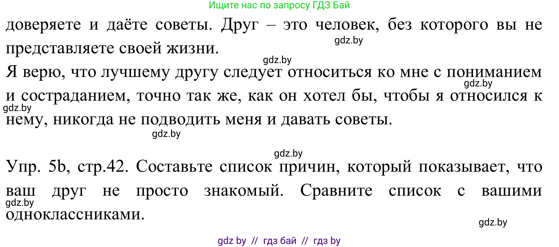 Английский язык (english), 9 класс Учебник (Student's book), авторы: Лапицкая Людмила Михайловна (Lapitskaya Ludmila), Демченко Наталья Валентиновна, Волков Андрей Валерьевич, Калишевич Алла Ивановна, Севрюкова Татьяна Юрьевна, Юхнель Наталья Валентиновна, издательство Вышэйшая школа, Минск, 2018, страница 42, номер 5, Решение 2 (продолжение 2)