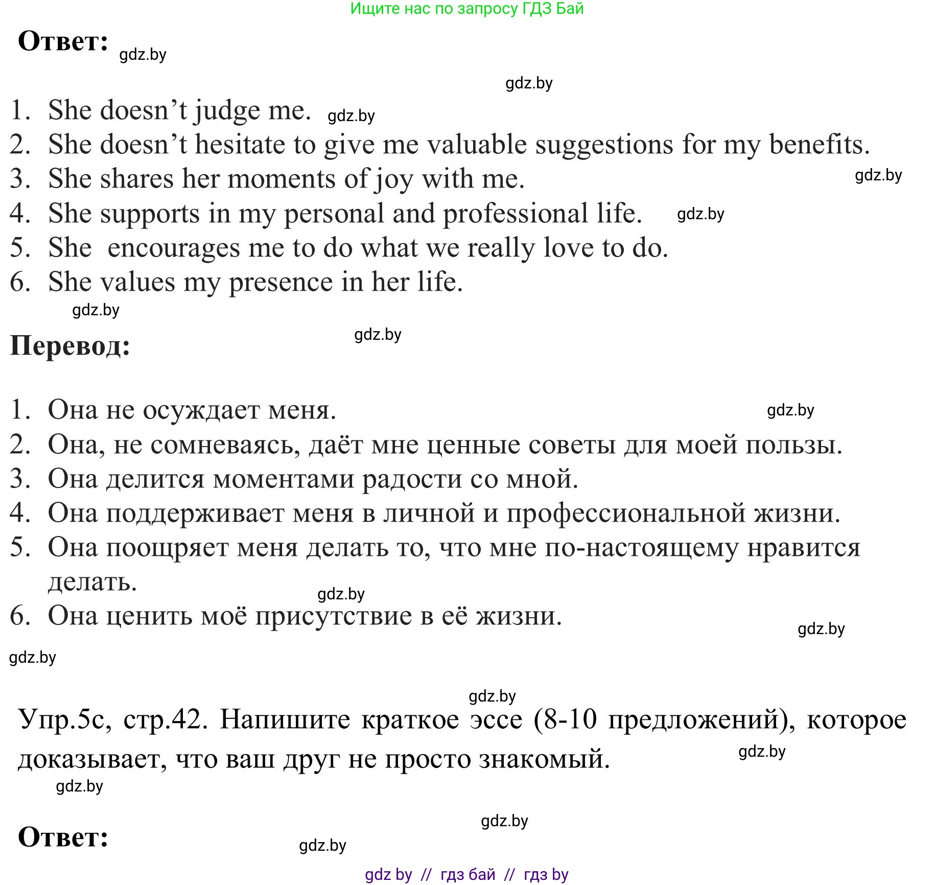 Английский язык (english), 9 класс Учебник (Student's book), авторы: Лапицкая Людмила Михайловна (Lapitskaya Ludmila), Демченко Наталья Валентиновна, Волков Андрей Валерьевич, Калишевич Алла Ивановна, Севрюкова Татьяна Юрьевна, Юхнель Наталья Валентиновна, издательство Вышэйшая школа, Минск, 2018, страница 42, номер 5, Решение 2 (продолжение 3)