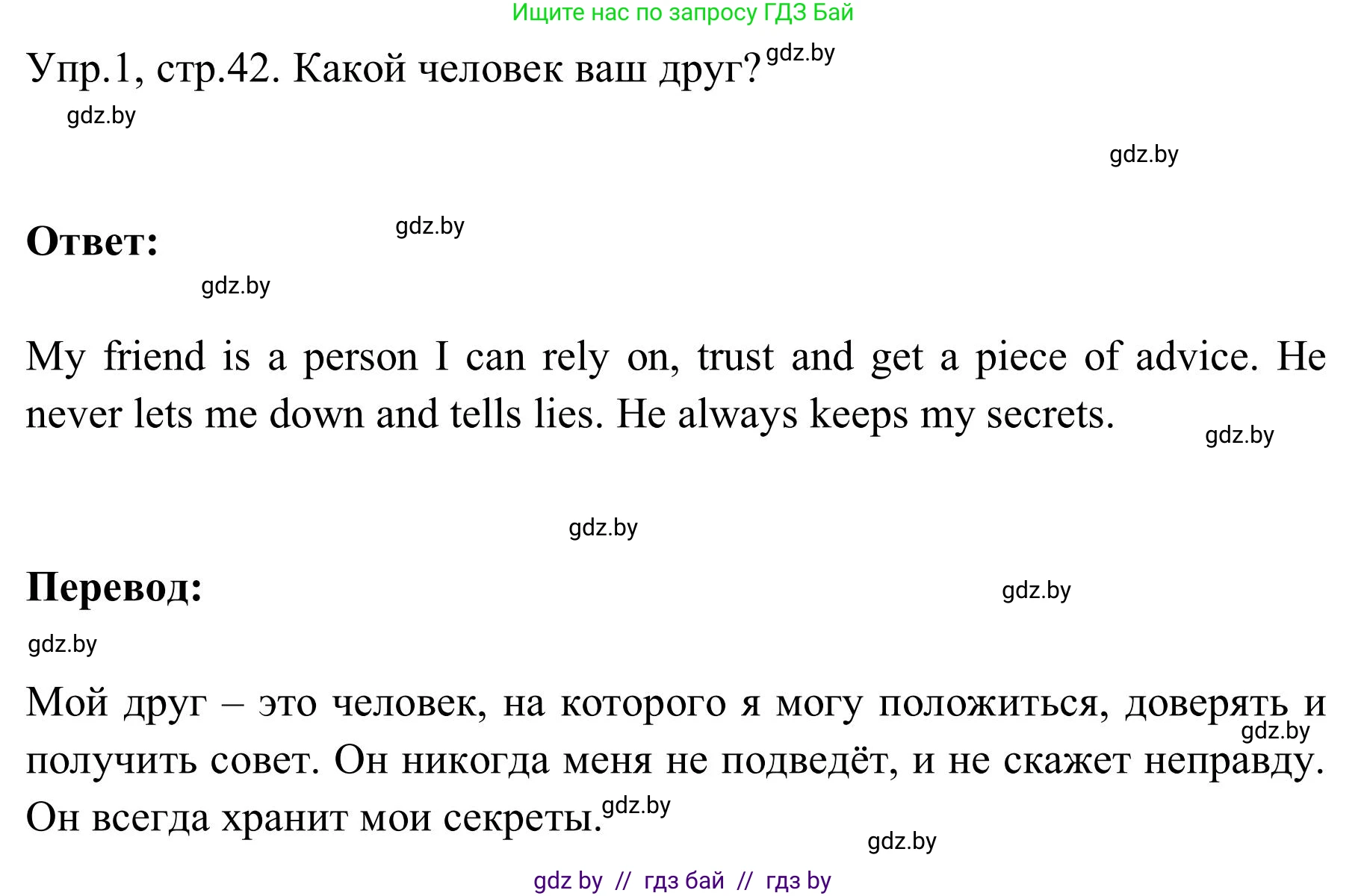Английский язык (english), 9 класс Учебник (Student's book), авторы: Лапицкая Людмила Михайловна (Lapitskaya Ludmila), Демченко Наталья Валентиновна, Волков Андрей Валерьевич, Калишевич Алла Ивановна, Севрюкова Татьяна Юрьевна, Юхнель Наталья Валентиновна, издательство Вышэйшая школа, Минск, 2018, страница 42, номер 1, Решение 2