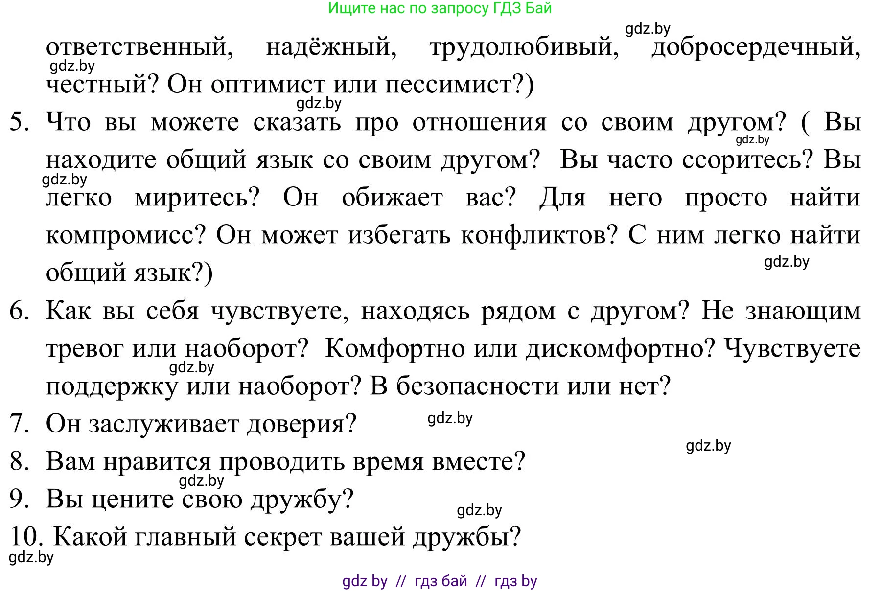 Английский язык (english), 9 класс Учебник (Student's book), авторы: Лапицкая Людмила Михайловна (Lapitskaya Ludmila), Демченко Наталья Валентиновна, Волков Андрей Валерьевич, Калишевич Алла Ивановна, Севрюкова Татьяна Юрьевна, Юхнель Наталья Валентиновна, издательство Вышэйшая школа, Минск, 2018, страница 42, номер 2, Решение 2 (продолжение 2)
