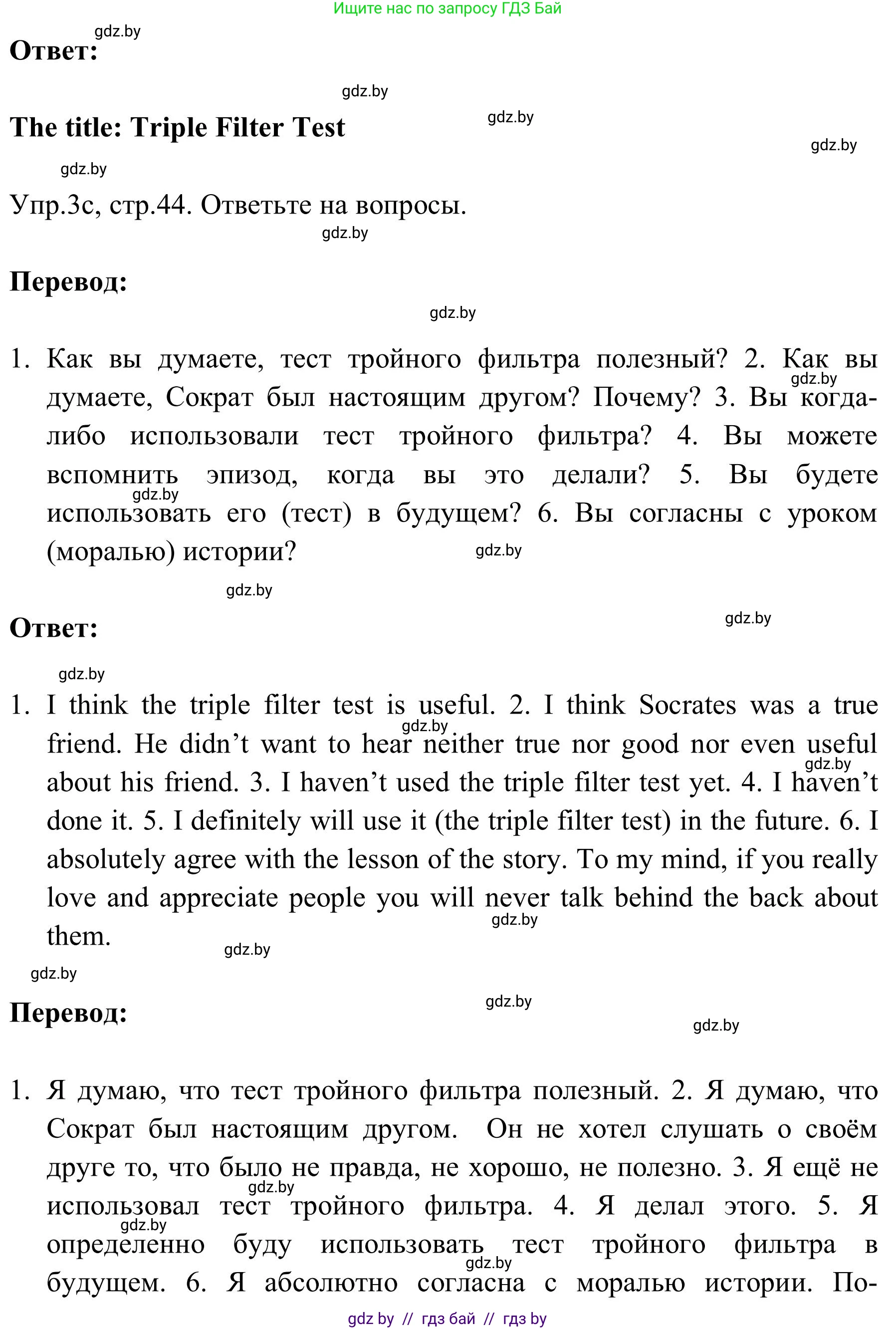 Английский язык (english), 9 класс Учебник (Student's book), авторы: Лапицкая Людмила Михайловна (Lapitskaya Ludmila), Демченко Наталья Валентиновна, Волков Андрей Валерьевич, Калишевич Алла Ивановна, Севрюкова Татьяна Юрьевна, Юхнель Наталья Валентиновна, издательство Вышэйшая школа, Минск, 2018, страница 43, номер 3, Решение 2 (продолжение 3)