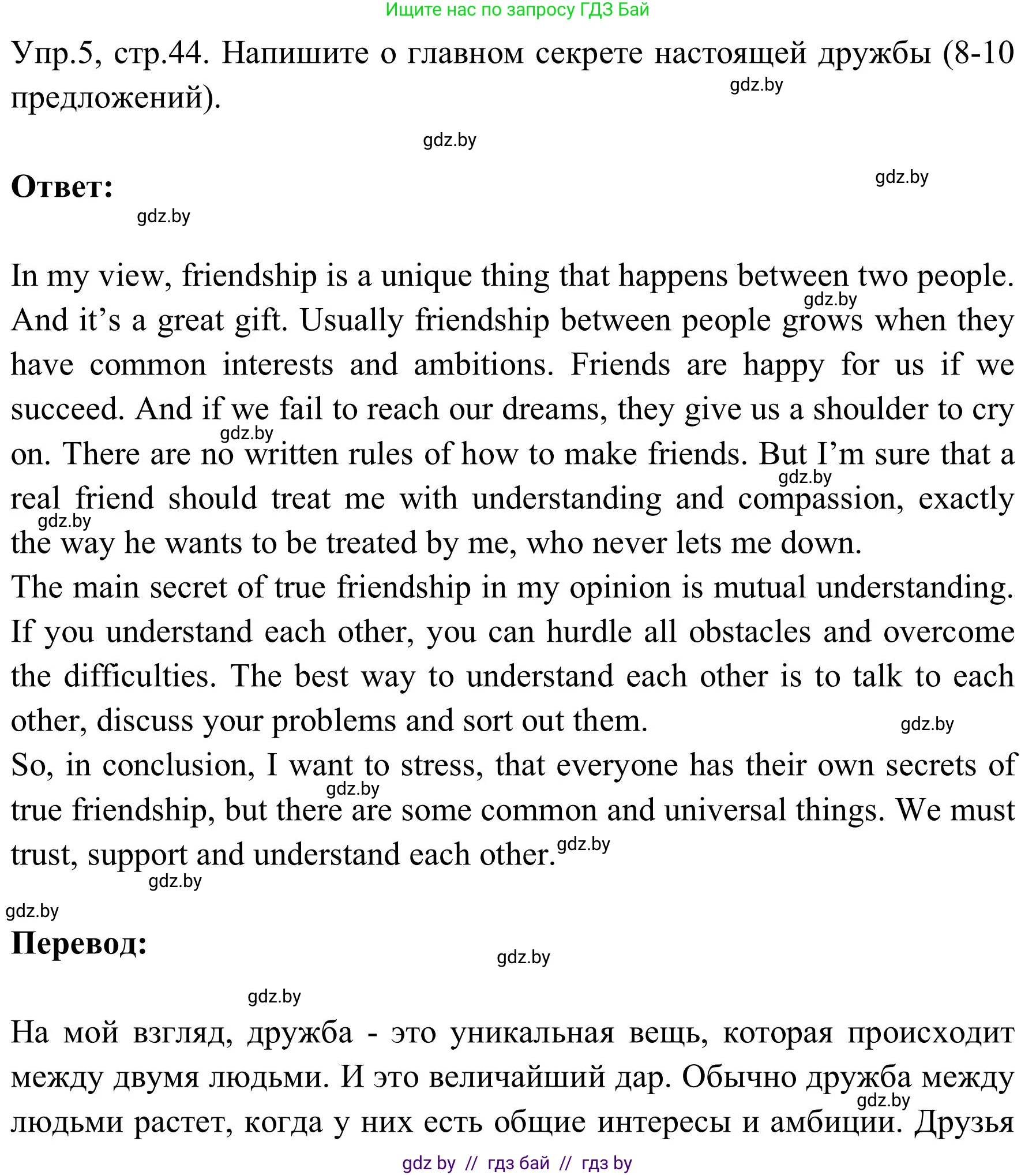 Английский язык (english), 9 класс Учебник (Student's book), авторы: Лапицкая Людмила Михайловна (Lapitskaya Ludmila), Демченко Наталья Валентиновна, Волков Андрей Валерьевич, Калишевич Алла Ивановна, Севрюкова Татьяна Юрьевна, Юхнель Наталья Валентиновна, издательство Вышэйшая школа, Минск, 2018, страница 45, номер 5, Решение 2