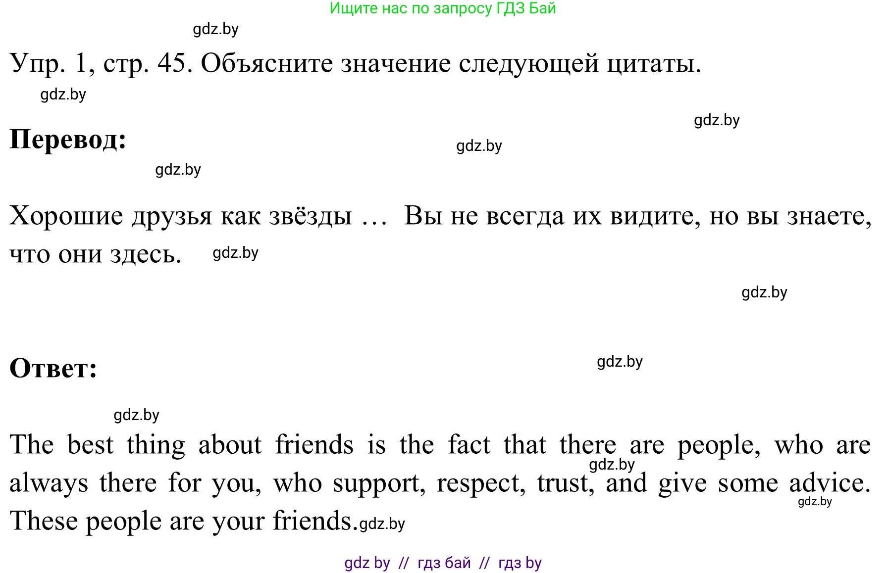 Английский язык (english), 9 класс Учебник (Student's book), авторы: Лапицкая Людмила Михайловна (Lapitskaya Ludmila), Демченко Наталья Валентиновна, Волков Андрей Валерьевич, Калишевич Алла Ивановна, Севрюкова Татьяна Юрьевна, Юхнель Наталья Валентиновна, издательство Вышэйшая школа, Минск, 2018, страница 45, номер 1, Решение 2