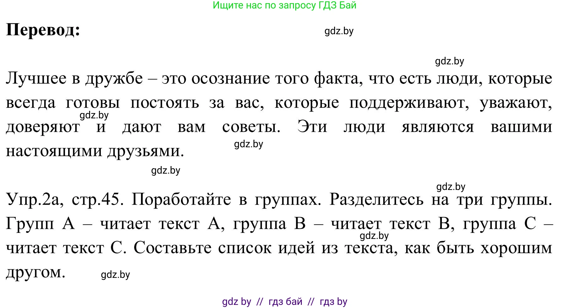 Английский язык (english), 9 класс Учебник (Student's book), авторы: Лапицкая Людмила Михайловна (Lapitskaya Ludmila), Демченко Наталья Валентиновна, Волков Андрей Валерьевич, Калишевич Алла Ивановна, Севрюкова Татьяна Юрьевна, Юхнель Наталья Валентиновна, издательство Вышэйшая школа, Минск, 2018, страница 45, номер 1, Решение 2 (продолжение 2)