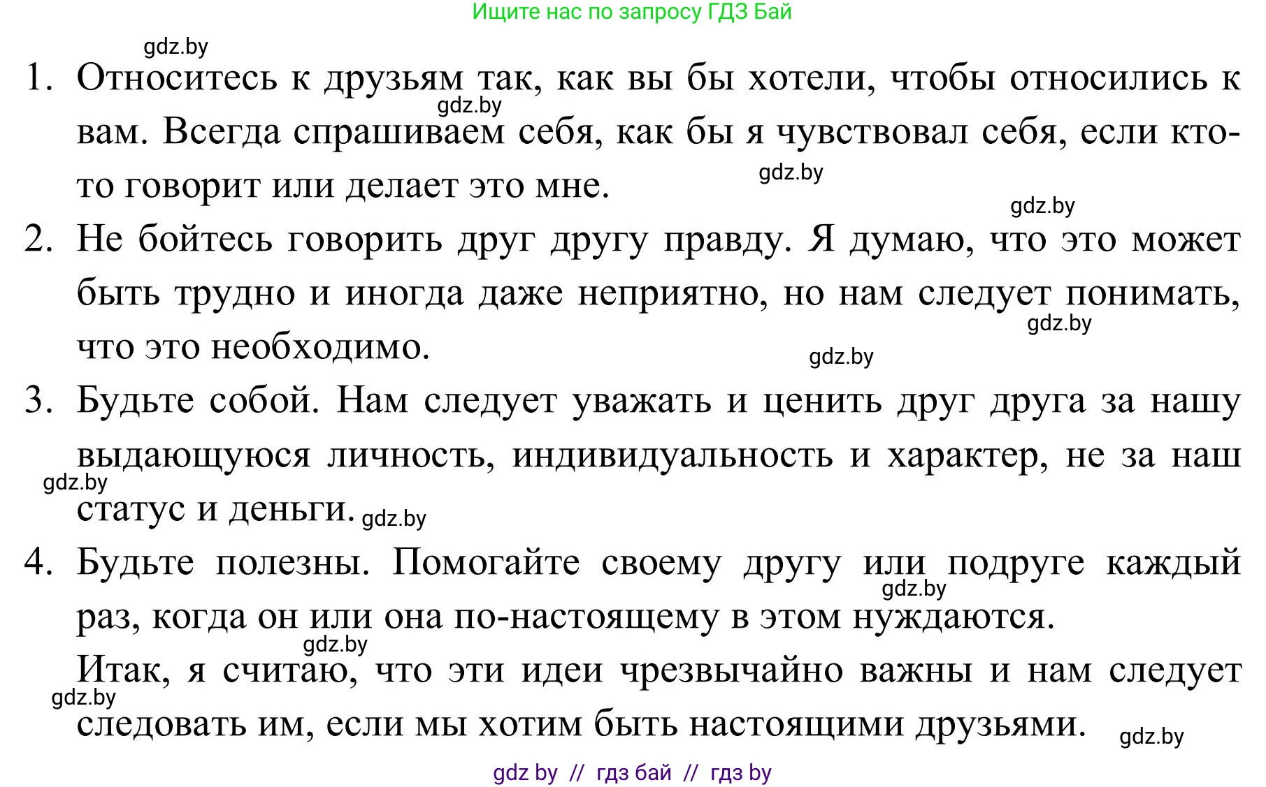 Английский язык (english), 9 класс Учебник (Student's book), авторы: Лапицкая Людмила Михайловна (Lapitskaya Ludmila), Демченко Наталья Валентиновна, Волков Андрей Валерьевич, Калишевич Алла Ивановна, Севрюкова Татьяна Юрьевна, Юхнель Наталья Валентиновна, издательство Вышэйшая школа, Минск, 2018, страница 45, номер 2, Решение 2 (продолжение 4)