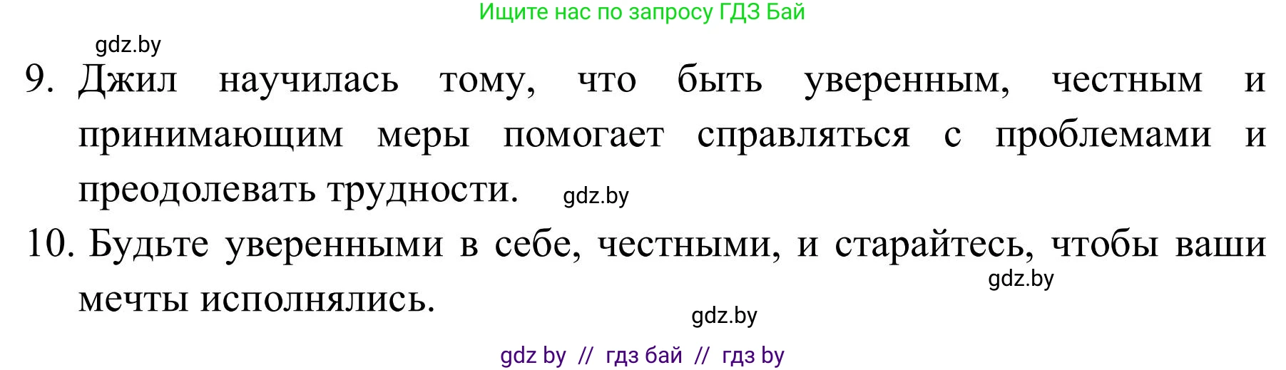 Английский язык (english), 9 класс Учебник (Student's book), авторы: Лапицкая Людмила Михайловна (Lapitskaya Ludmila), Демченко Наталья Валентиновна, Волков Андрей Валерьевич, Калишевич Алла Ивановна, Севрюкова Татьяна Юрьевна, Юхнель Наталья Валентиновна, издательство Вышэйшая школа, Минск, 2018, страница 48, номер 3, Решение 2 (продолжение 7)