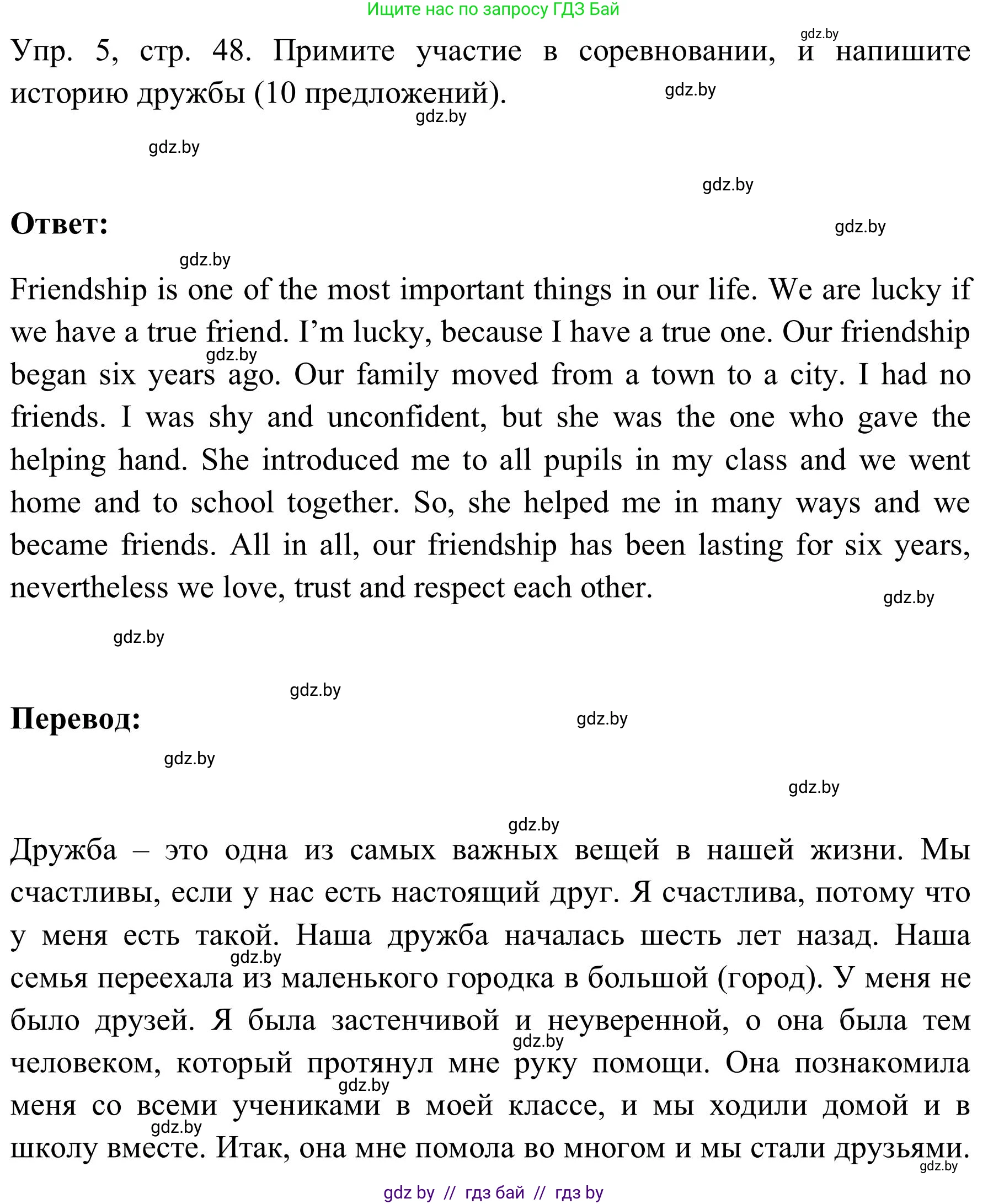 Английский язык (english), 9 класс Учебник (Student's book), авторы: Лапицкая Людмила Михайловна (Lapitskaya Ludmila), Демченко Наталья Валентиновна, Волков Андрей Валерьевич, Калишевич Алла Ивановна, Севрюкова Татьяна Юрьевна, Юхнель Наталья Валентиновна, издательство Вышэйшая школа, Минск, 2018, страница 48, номер 5, Решение 2