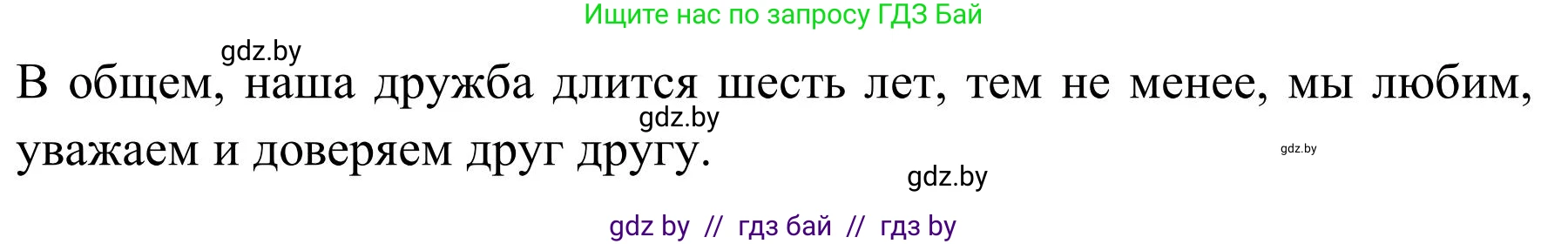 Английский язык (english), 9 класс Учебник (Student's book), авторы: Лапицкая Людмила Михайловна (Lapitskaya Ludmila), Демченко Наталья Валентиновна, Волков Андрей Валерьевич, Калишевич Алла Ивановна, Севрюкова Татьяна Юрьевна, Юхнель Наталья Валентиновна, издательство Вышэйшая школа, Минск, 2018, страница 48, номер 5, Решение 2 (продолжение 2)