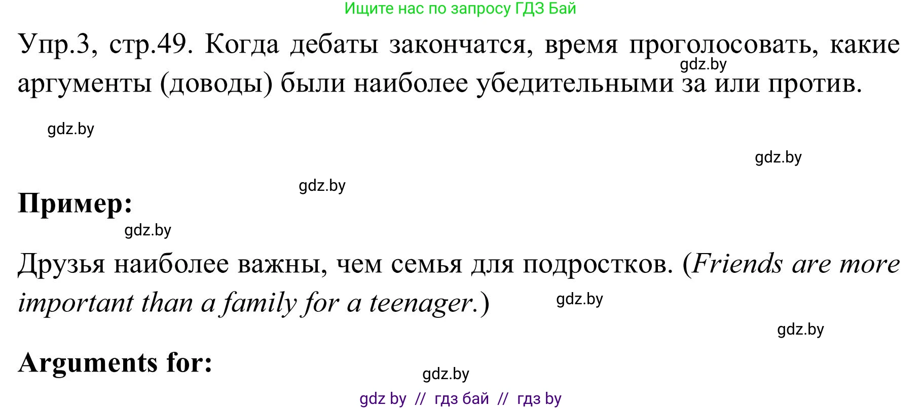 Английский язык (english), 9 класс Учебник (Student's book), авторы: Лапицкая Людмила Михайловна (Lapitskaya Ludmila), Демченко Наталья Валентиновна, Волков Андрей Валерьевич, Калишевич Алла Ивановна, Севрюкова Татьяна Юрьевна, Юхнель Наталья Валентиновна, издательство Вышэйшая школа, Минск, 2018, страница 49, номер 3, Решение 2