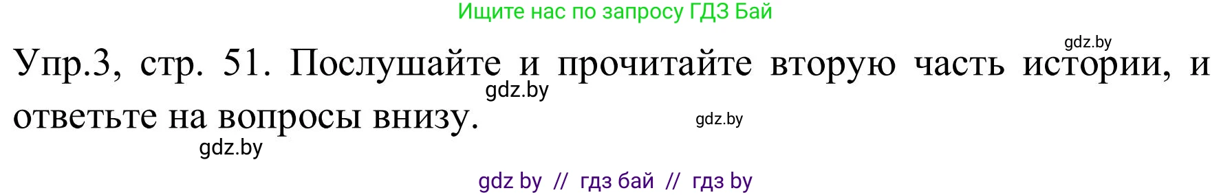 Английский язык (english), 9 класс Учебник (Student's book), авторы: Лапицкая Людмила Михайловна (Lapitskaya Ludmila), Демченко Наталья Валентиновна, Волков Андрей Валерьевич, Калишевич Алла Ивановна, Севрюкова Татьяна Юрьевна, Юхнель Наталья Валентиновна, издательство Вышэйшая школа, Минск, 2018, страница 51, номер 3, Решение 2