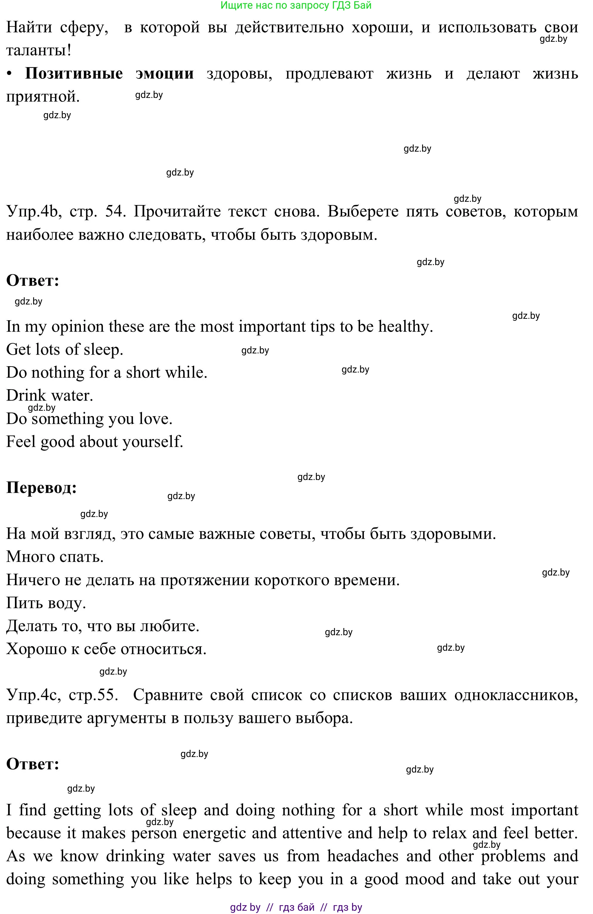 Английский язык (english), 9 класс Учебник (Student's book), авторы: Лапицкая Людмила Михайловна (Lapitskaya Ludmila), Демченко Наталья Валентиновна, Волков Андрей Валерьевич, Калишевич Алла Ивановна, Севрюкова Татьяна Юрьевна, Юхнель Наталья Валентиновна, издательство Вышэйшая школа, Минск, 2018, страница 54, номер 4, Решение 2 (продолжение 3)