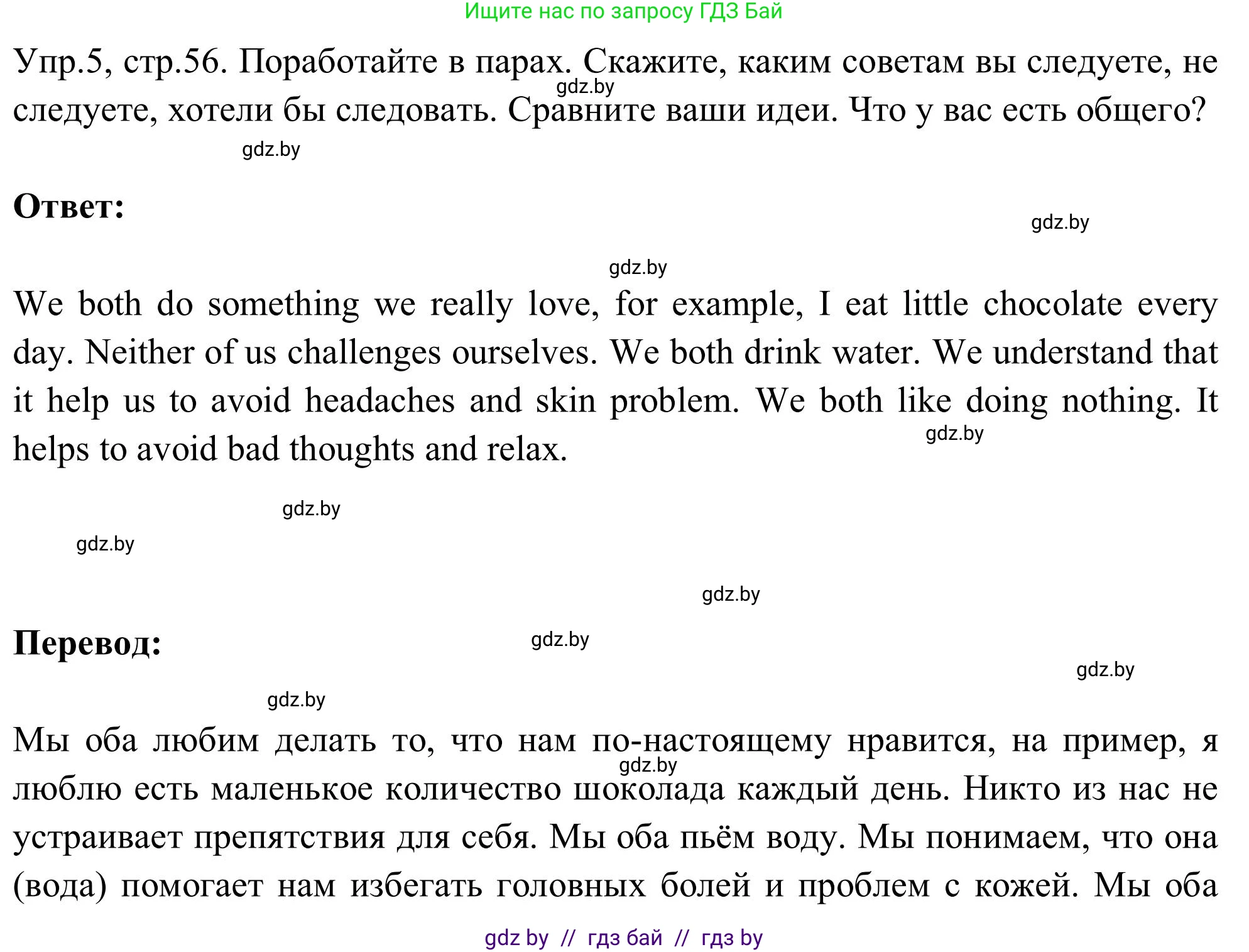 Английский язык (english), 9 класс Учебник (Student's book), авторы: Лапицкая Людмила Михайловна (Lapitskaya Ludmila), Демченко Наталья Валентиновна, Волков Андрей Валерьевич, Калишевич Алла Ивановна, Севрюкова Татьяна Юрьевна, Юхнель Наталья Валентиновна, издательство Вышэйшая школа, Минск, 2018, страница 56, номер 5, Решение 2