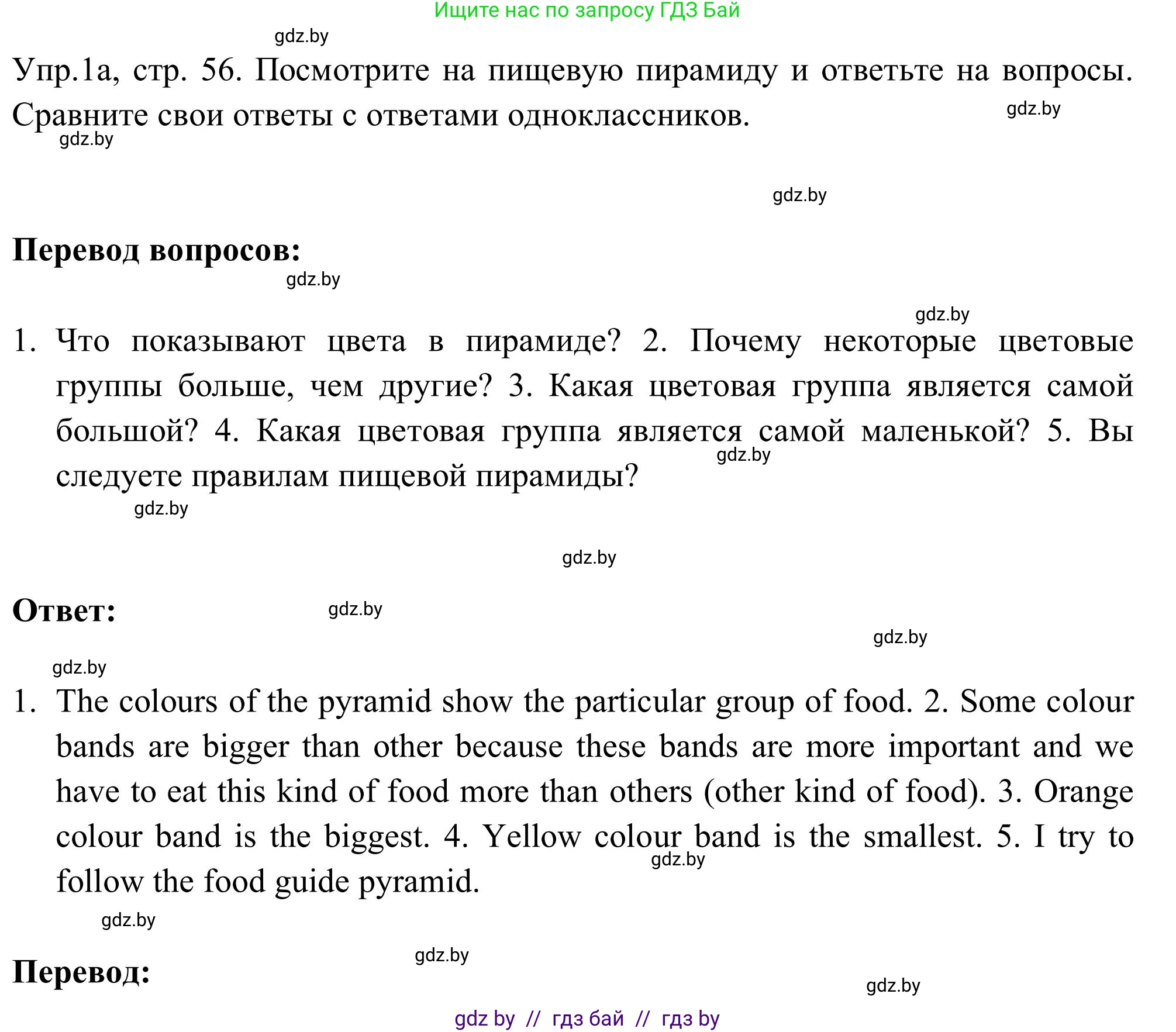 Английский язык (english), 9 класс Учебник (Student's book), авторы: Лапицкая Людмила Михайловна (Lapitskaya Ludmila), Демченко Наталья Валентиновна, Волков Андрей Валерьевич, Калишевич Алла Ивановна, Севрюкова Татьяна Юрьевна, Юхнель Наталья Валентиновна, издательство Вышэйшая школа, Минск, 2018, страница 56, номер 1, Решение 2