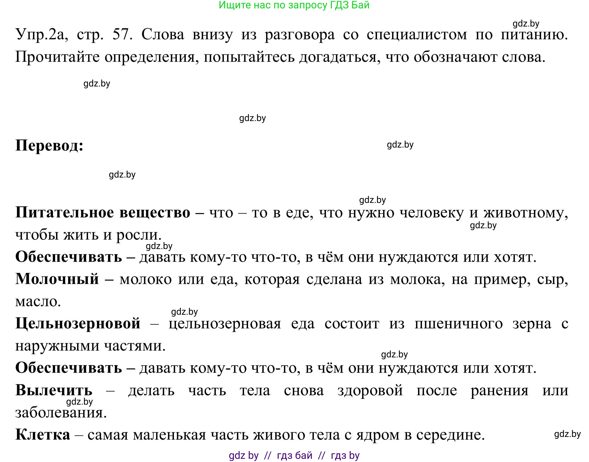 Английский язык (english), 9 класс Учебник (Student's book), авторы: Лапицкая Людмила Михайловна (Lapitskaya Ludmila), Демченко Наталья Валентиновна, Волков Андрей Валерьевич, Калишевич Алла Ивановна, Севрюкова Татьяна Юрьевна, Юхнель Наталья Валентиновна, издательство Вышэйшая школа, Минск, 2018, страница 57, номер 2, Решение 2