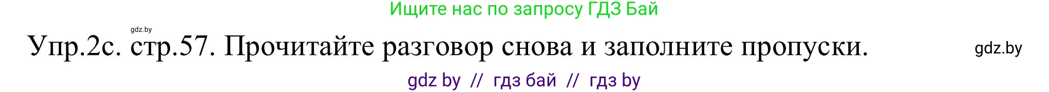 Английский язык (english), 9 класс Учебник (Student's book), авторы: Лапицкая Людмила Михайловна (Lapitskaya Ludmila), Демченко Наталья Валентиновна, Волков Андрей Валерьевич, Калишевич Алла Ивановна, Севрюкова Татьяна Юрьевна, Юхнель Наталья Валентиновна, издательство Вышэйшая школа, Минск, 2018, страница 57, номер 2, Решение 2 (продолжение 5)