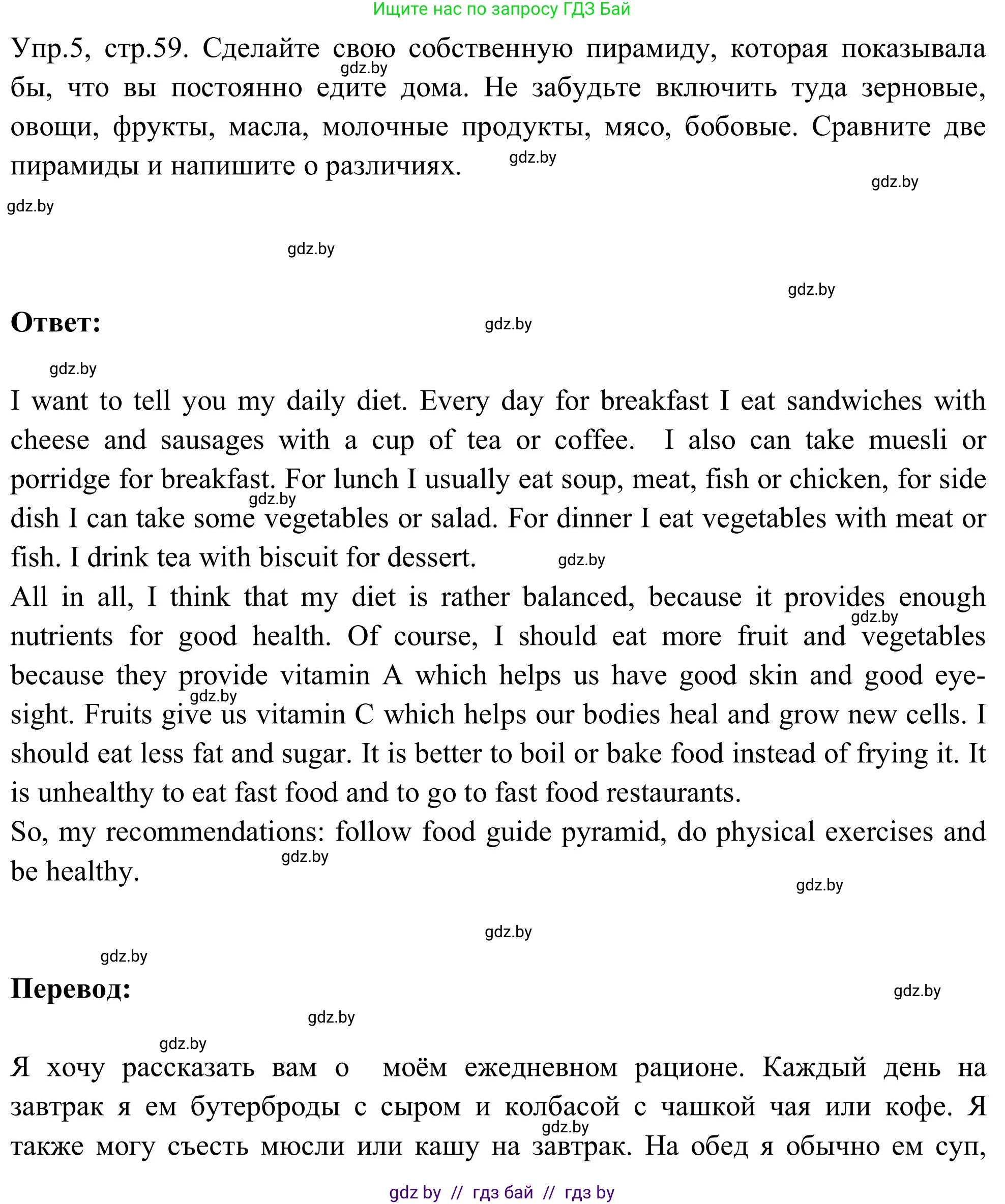 Английский язык (english), 9 класс Учебник (Student's book), авторы: Лапицкая Людмила Михайловна (Lapitskaya Ludmila), Демченко Наталья Валентиновна, Волков Андрей Валерьевич, Калишевич Алла Ивановна, Севрюкова Татьяна Юрьевна, Юхнель Наталья Валентиновна, издательство Вышэйшая школа, Минск, 2018, страница 59, номер 5, Решение 2