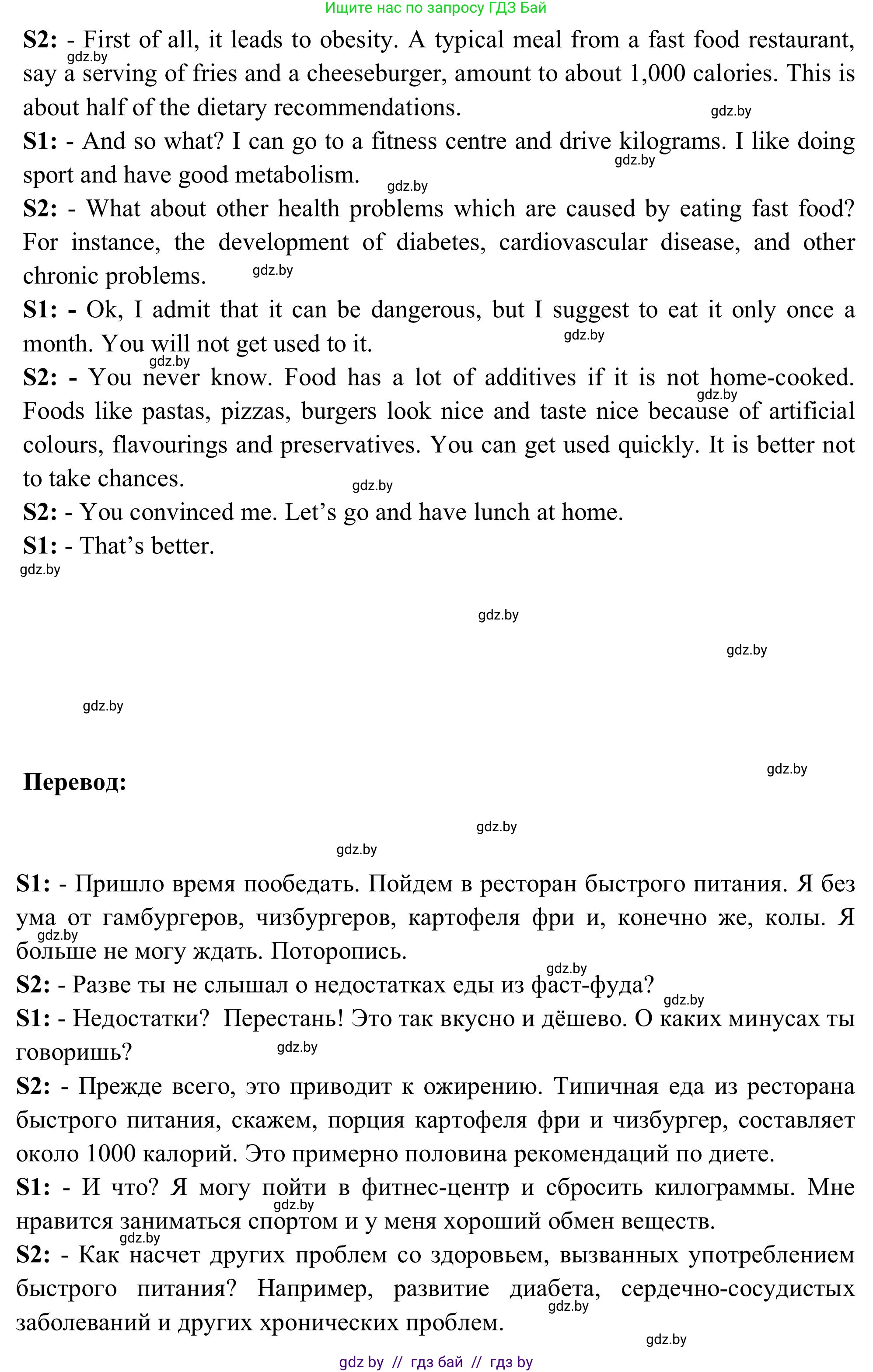 Английский язык (english), 9 класс Учебник (Student's book), авторы: Лапицкая Людмила Михайловна (Lapitskaya Ludmila), Демченко Наталья Валентиновна, Волков Андрей Валерьевич, Калишевич Алла Ивановна, Севрюкова Татьяна Юрьевна, Юхнель Наталья Валентиновна, издательство Вышэйшая школа, Минск, 2018, страница 63, номер 4, Решение 2 (продолжение 2)