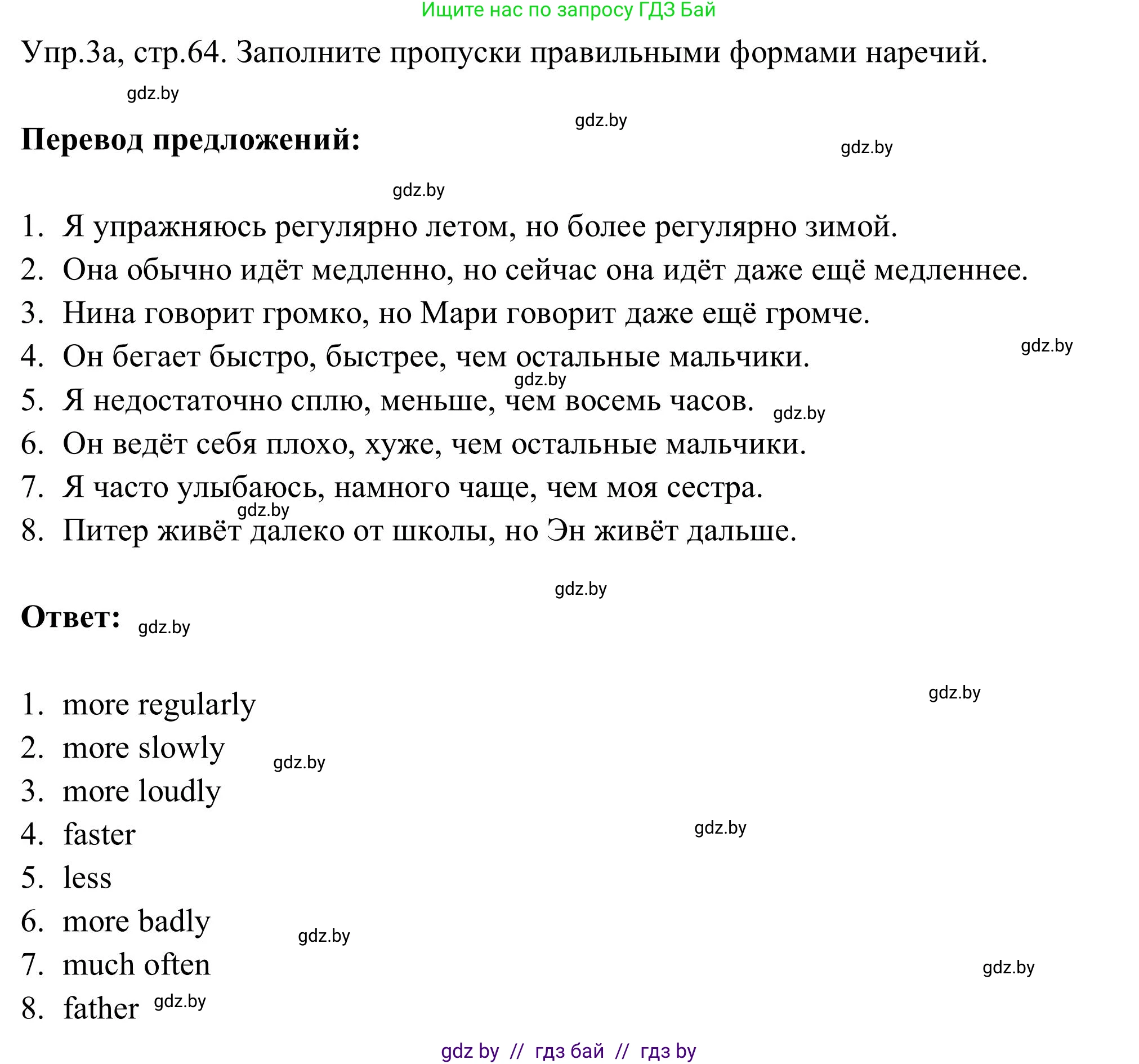 Английский язык (english), 9 класс Учебник (Student's book), авторы: Лапицкая Людмила Михайловна (Lapitskaya Ludmila), Демченко Наталья Валентиновна, Волков Андрей Валерьевич, Калишевич Алла Ивановна, Севрюкова Татьяна Юрьевна, Юхнель Наталья Валентиновна, издательство Вышэйшая школа, Минск, 2018, страница 64, номер 3, Решение 2