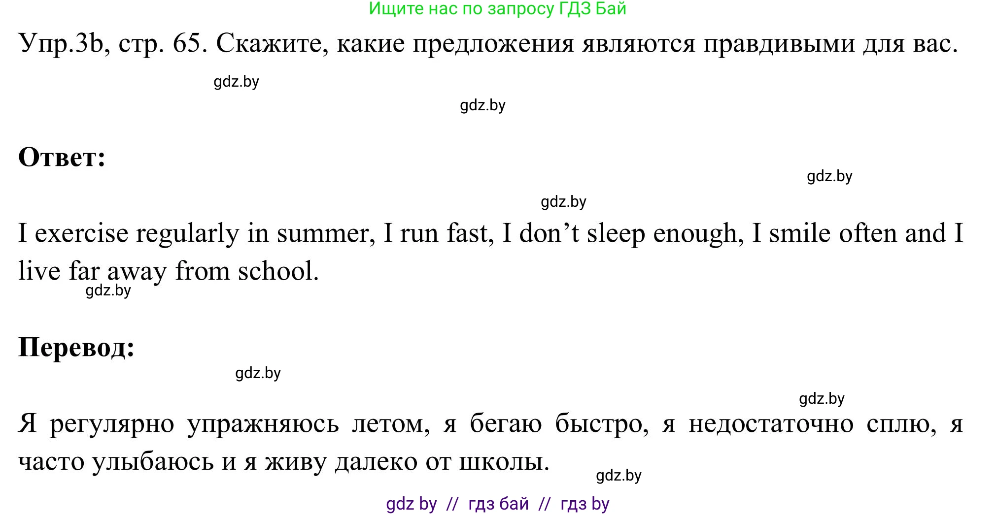 Английский язык (english), 9 класс Учебник (Student's book), авторы: Лапицкая Людмила Михайловна (Lapitskaya Ludmila), Демченко Наталья Валентиновна, Волков Андрей Валерьевич, Калишевич Алла Ивановна, Севрюкова Татьяна Юрьевна, Юхнель Наталья Валентиновна, издательство Вышэйшая школа, Минск, 2018, страница 64, номер 3, Решение 2 (продолжение 2)