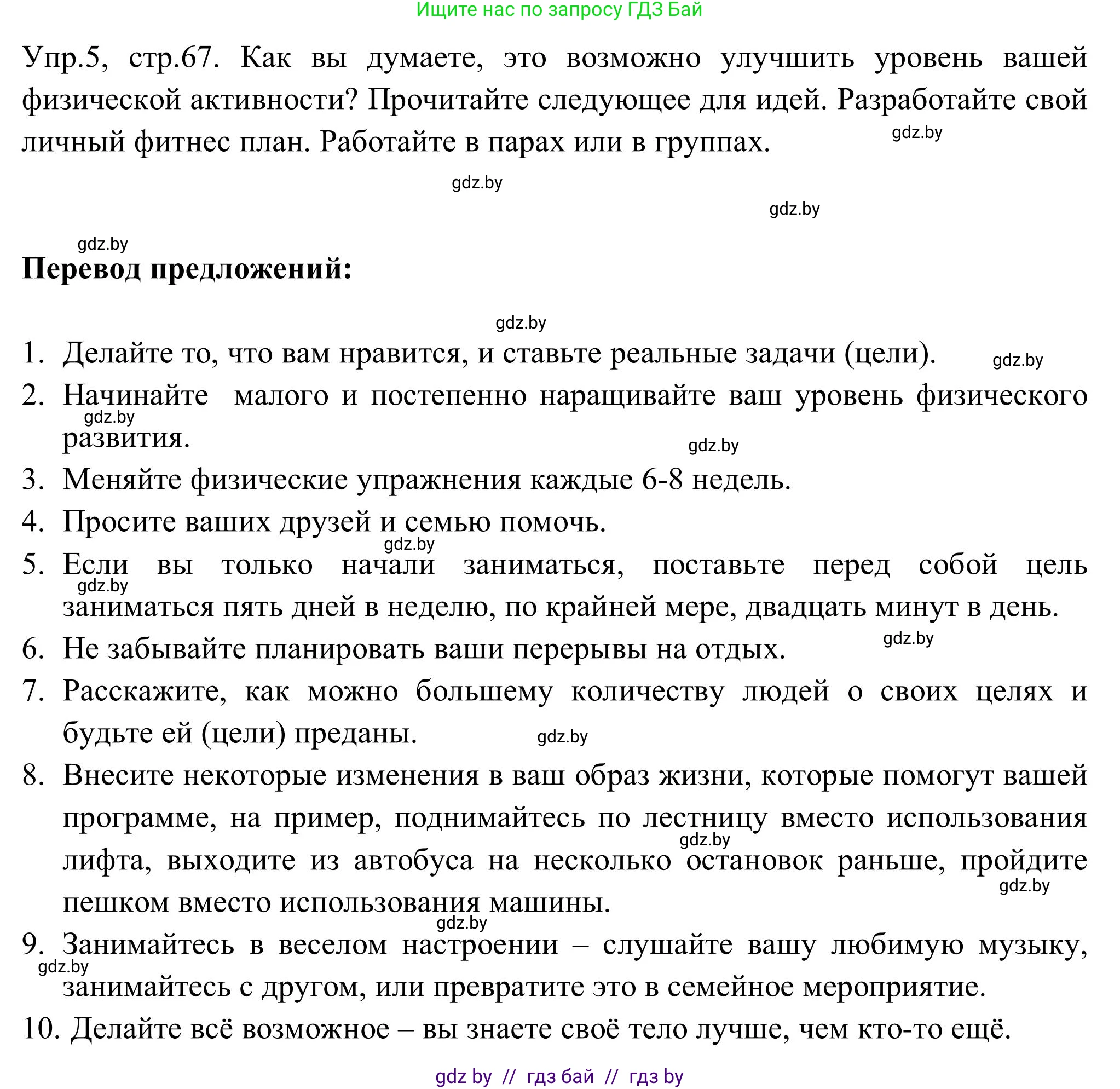 Английский язык (english), 9 класс Учебник (Student's book), авторы: Лапицкая Людмила Михайловна (Lapitskaya Ludmila), Демченко Наталья Валентиновна, Волков Андрей Валерьевич, Калишевич Алла Ивановна, Севрюкова Татьяна Юрьевна, Юхнель Наталья Валентиновна, издательство Вышэйшая школа, Минск, 2018, страница 67, номер 5, Решение 2
